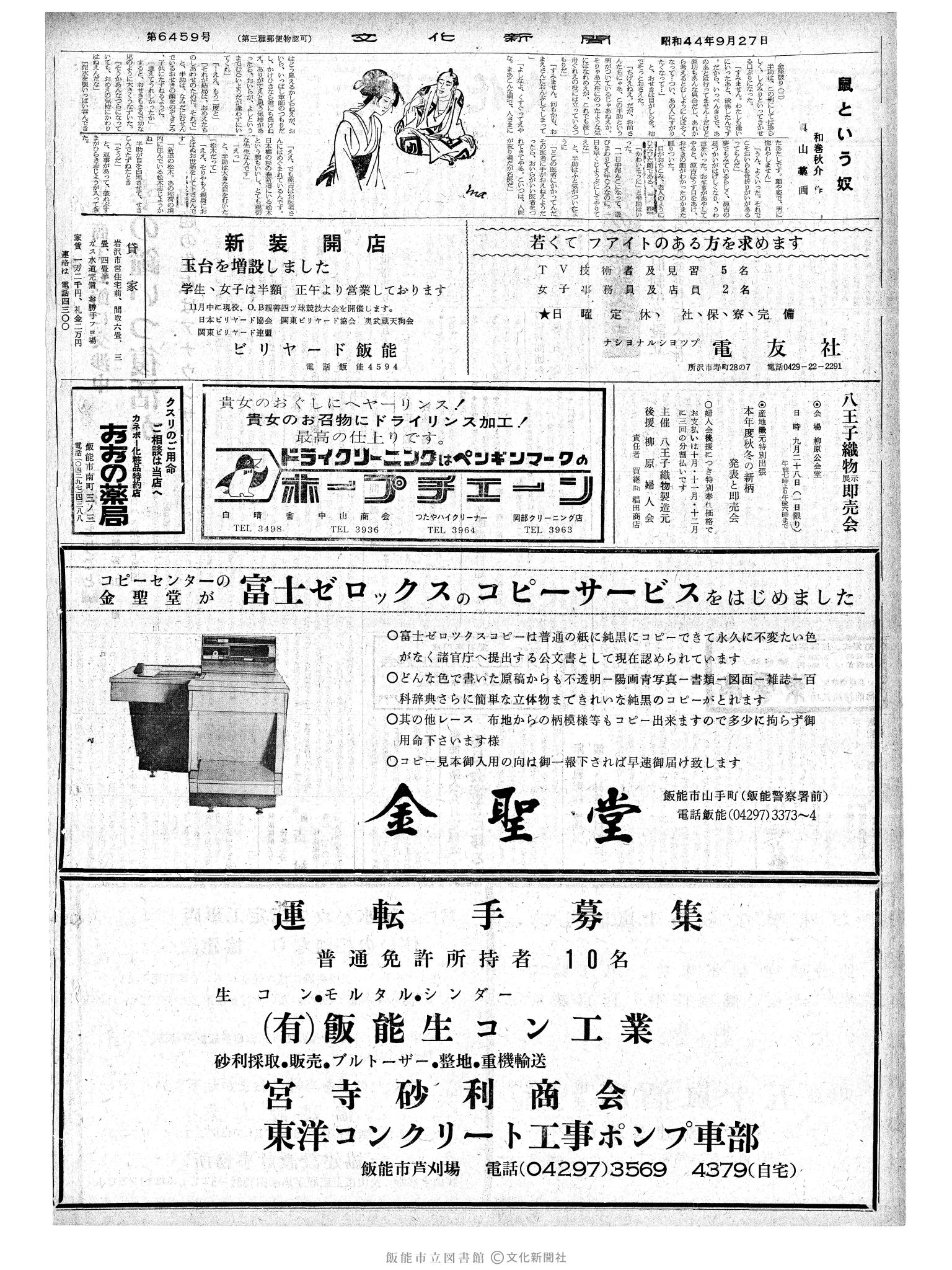 昭和44年9月27日2面 (第6459号) 