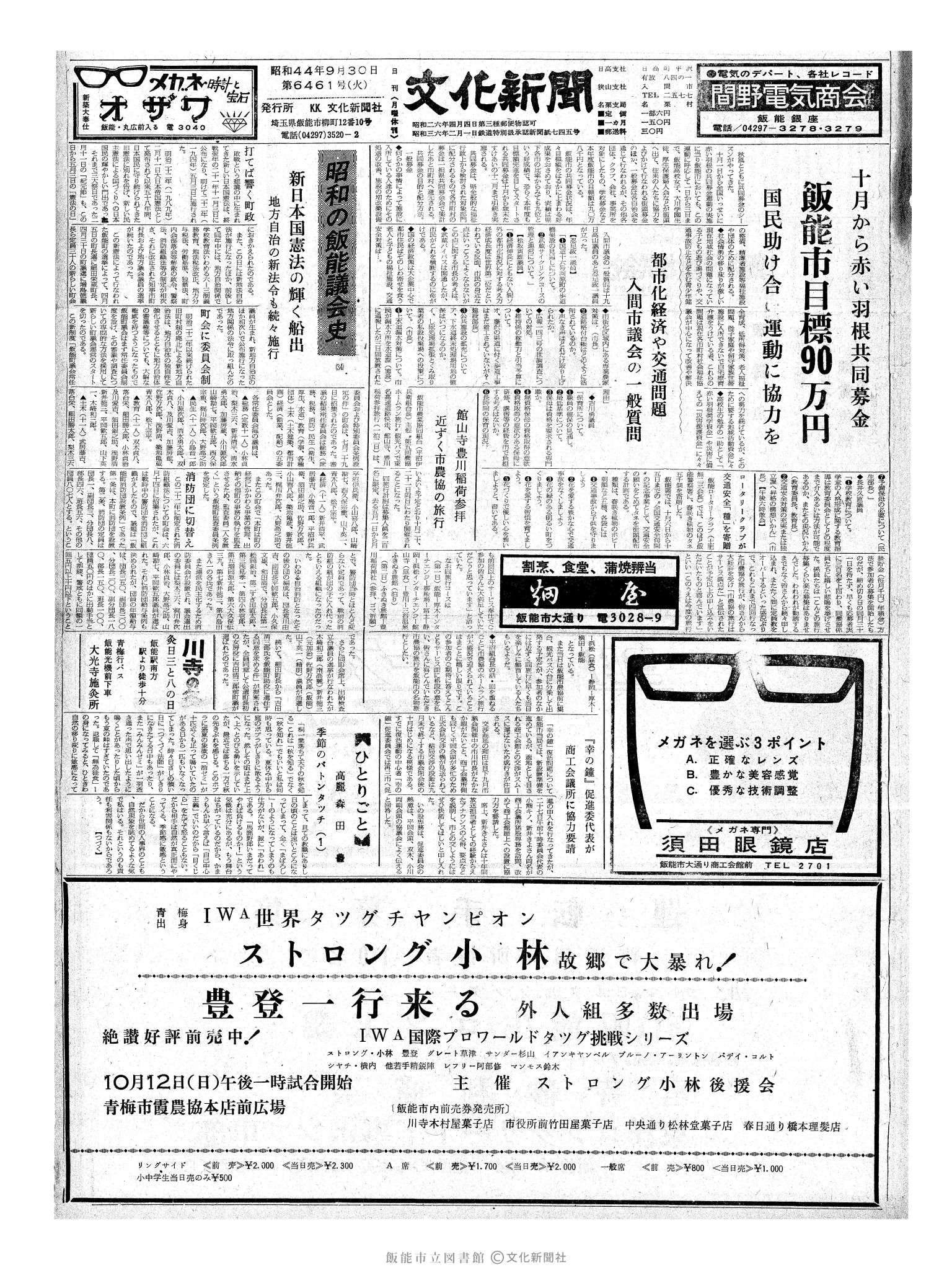 昭和44年9月30日1面 (第6461号) 