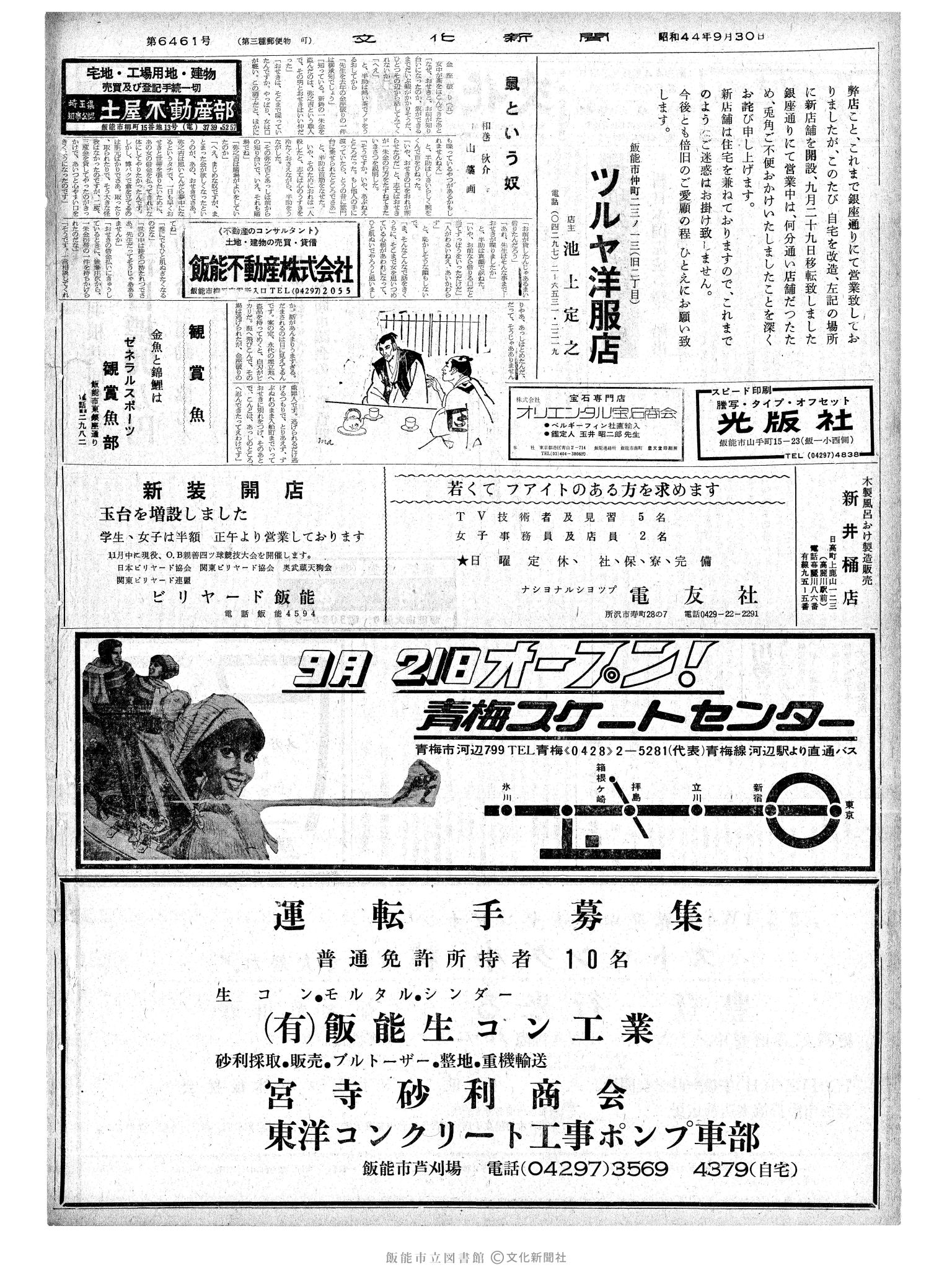 昭和44年9月30日2面 (第6461号) 