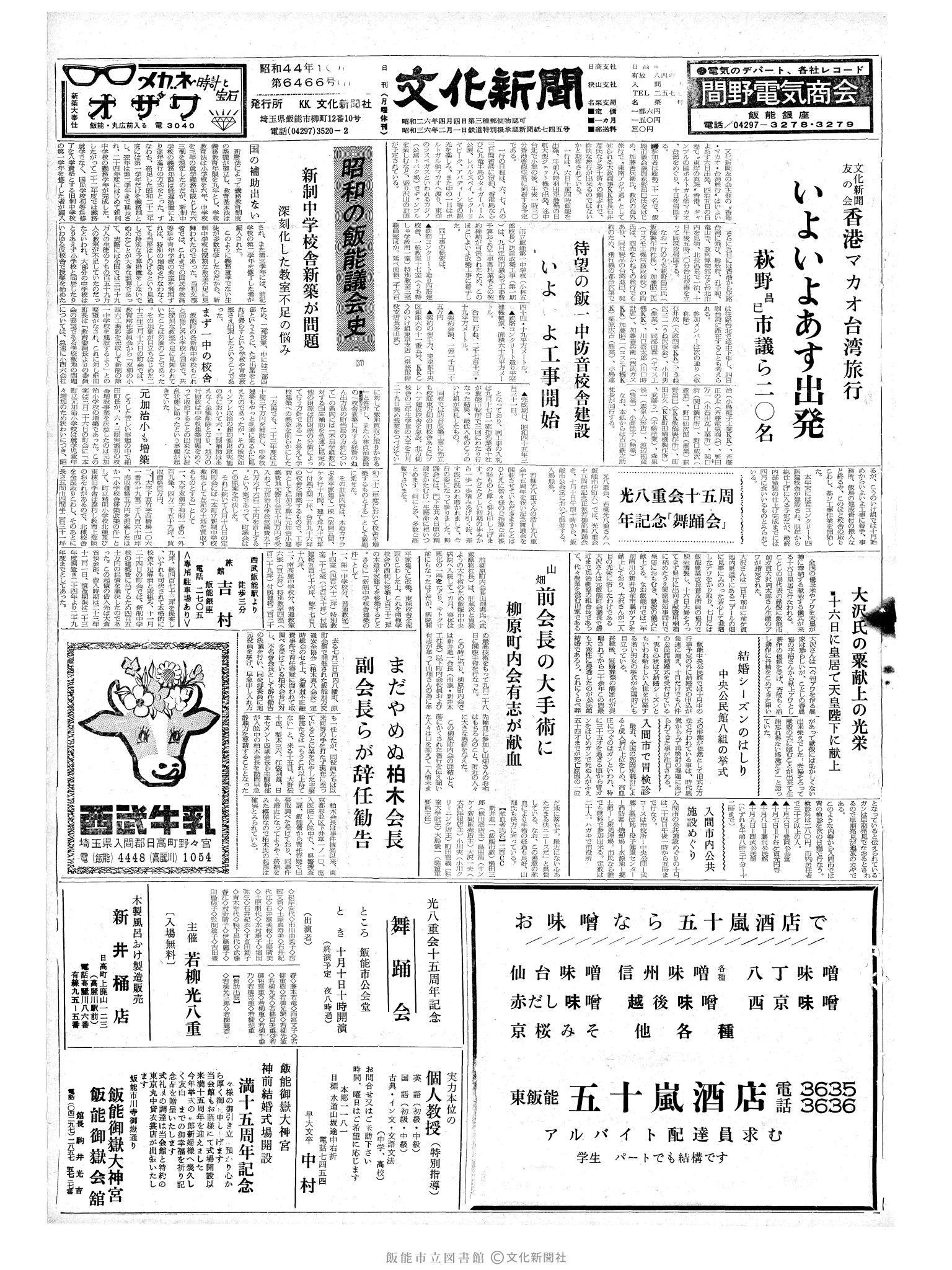 昭和44年10月5日1面 (第6466号) 