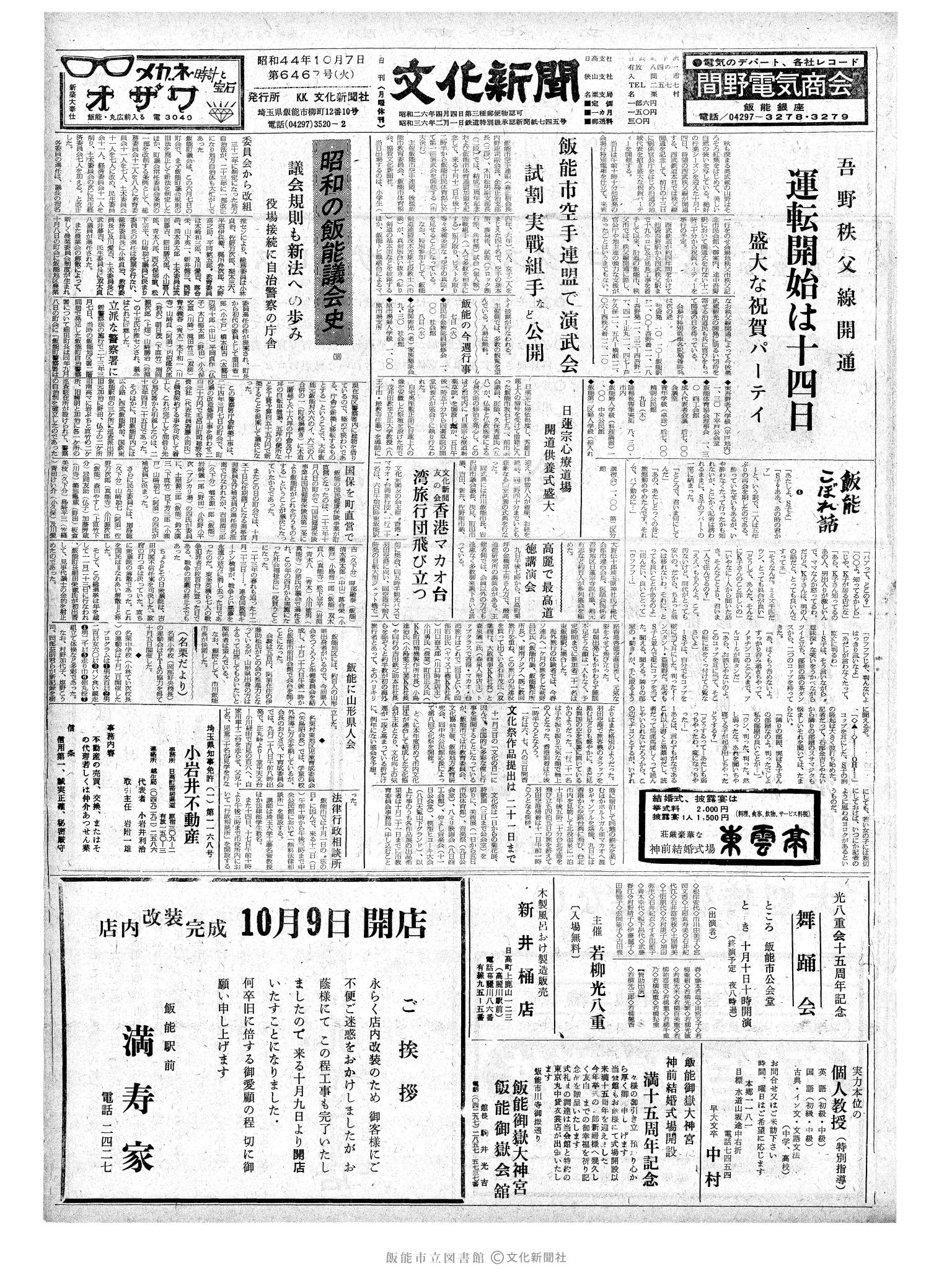 昭和44年10月7日1面 (第6467号) 