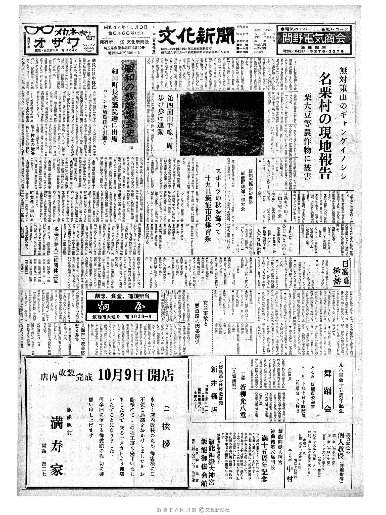 昭和44年10月8日1面 (第6468号) 