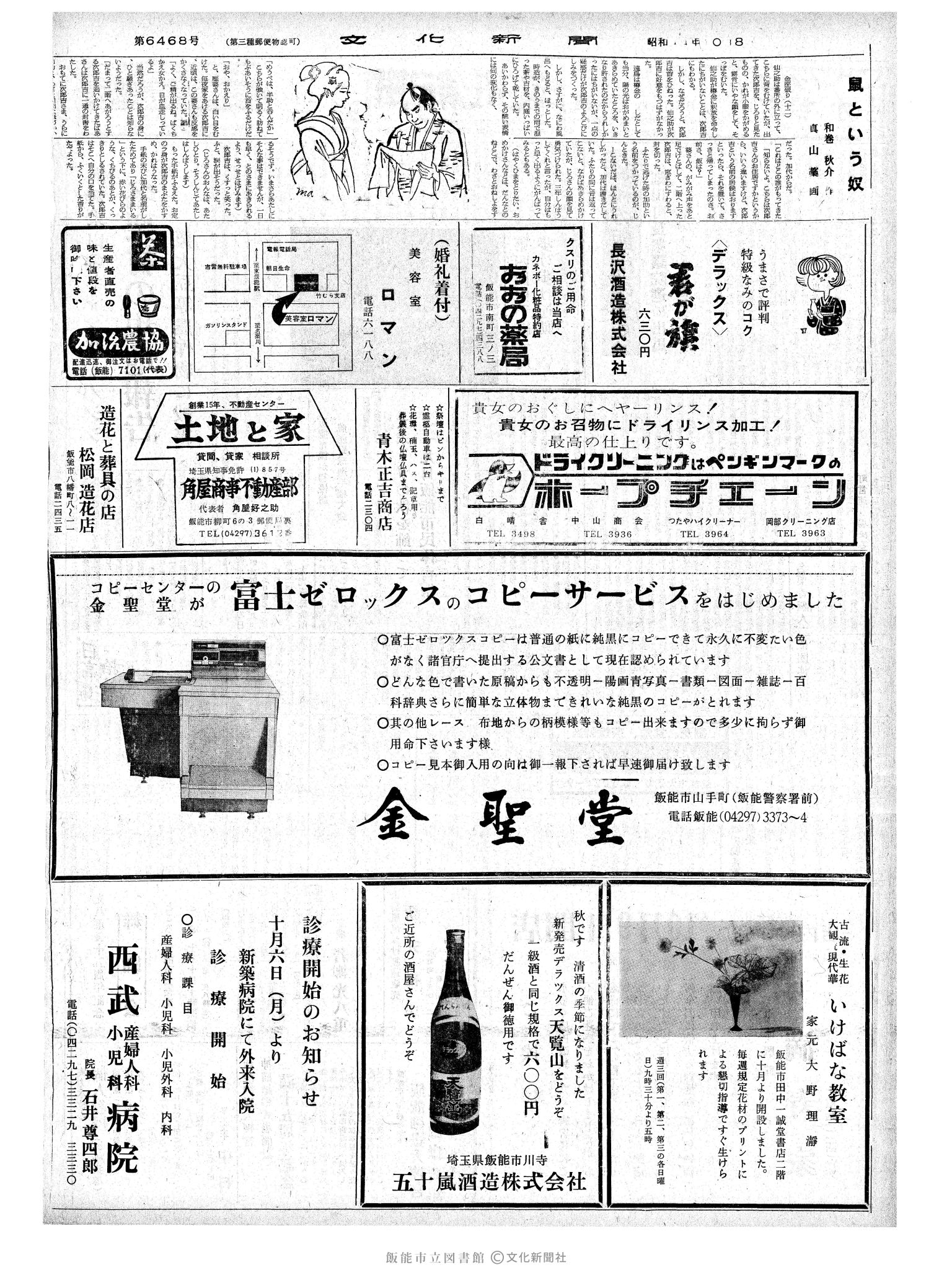 昭和44年10月8日2面 (第6468号) 