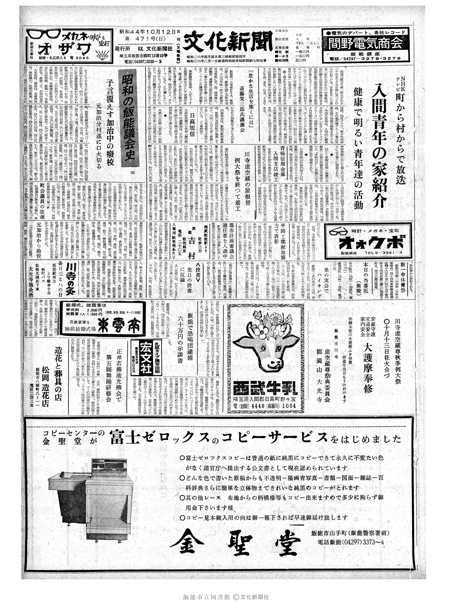 昭和44年10月12日1面 (第6471号) 号数誤植（471→6471）