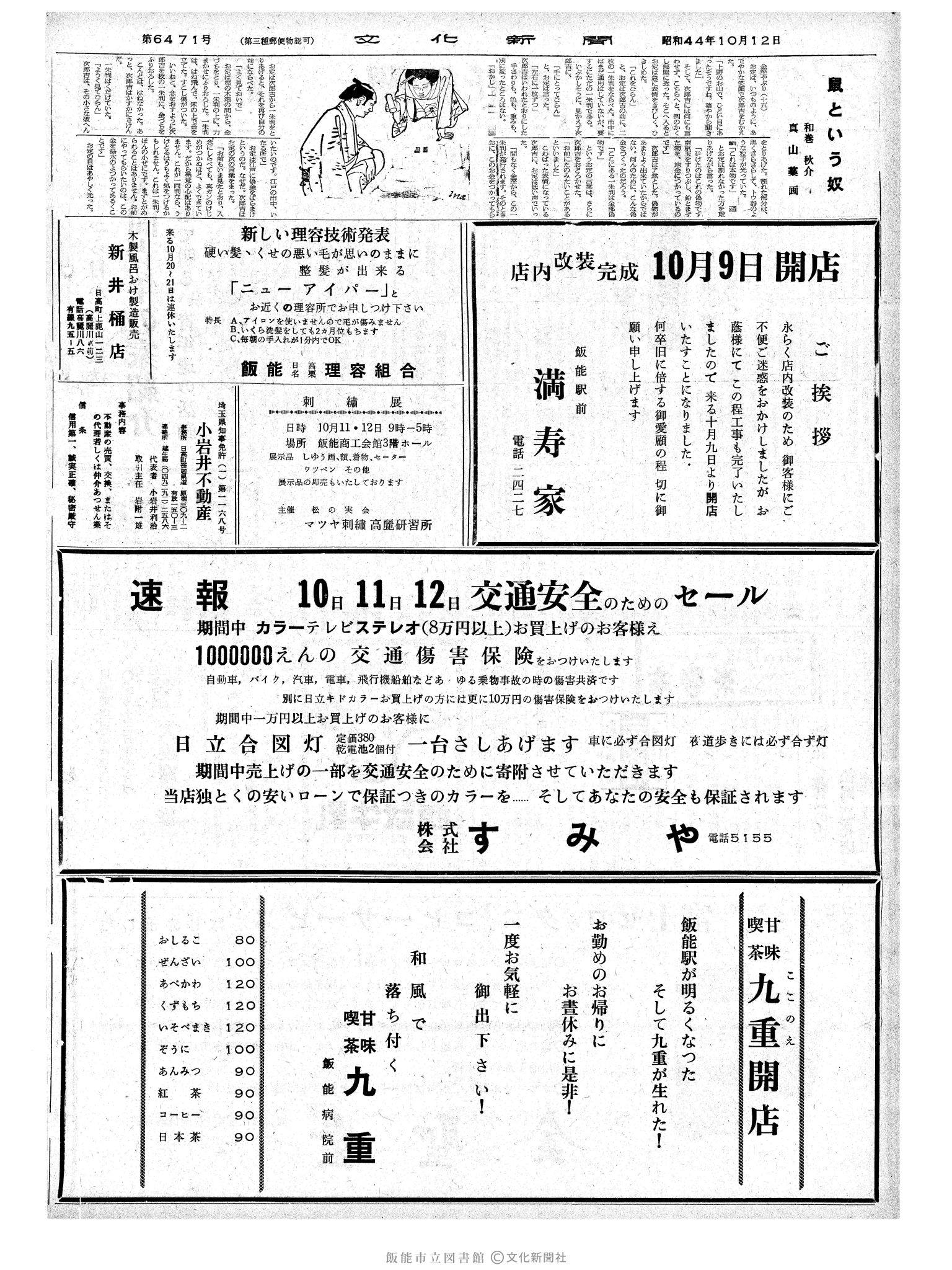 昭和44年10月12日2面 (第6471号) 