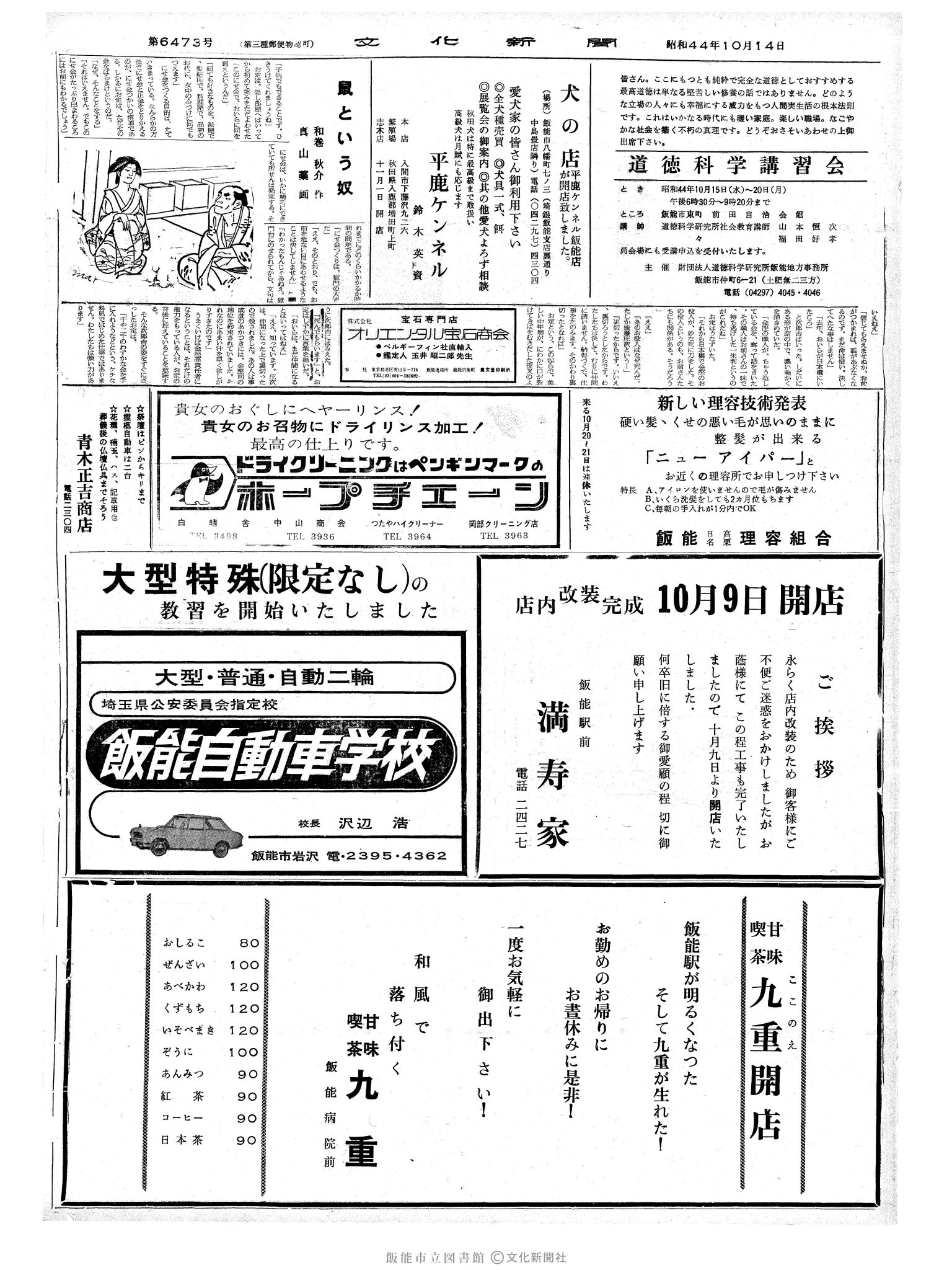 昭和44年10月14日2面 (第6472号) 号数誤植（6473→6472）