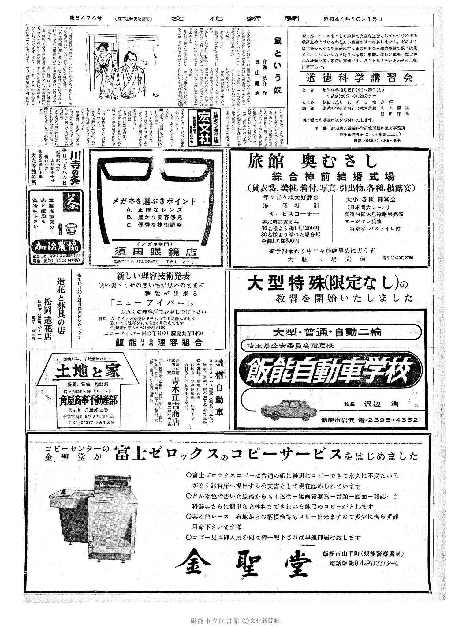 昭和44年10月15日2面 (第6474号) 