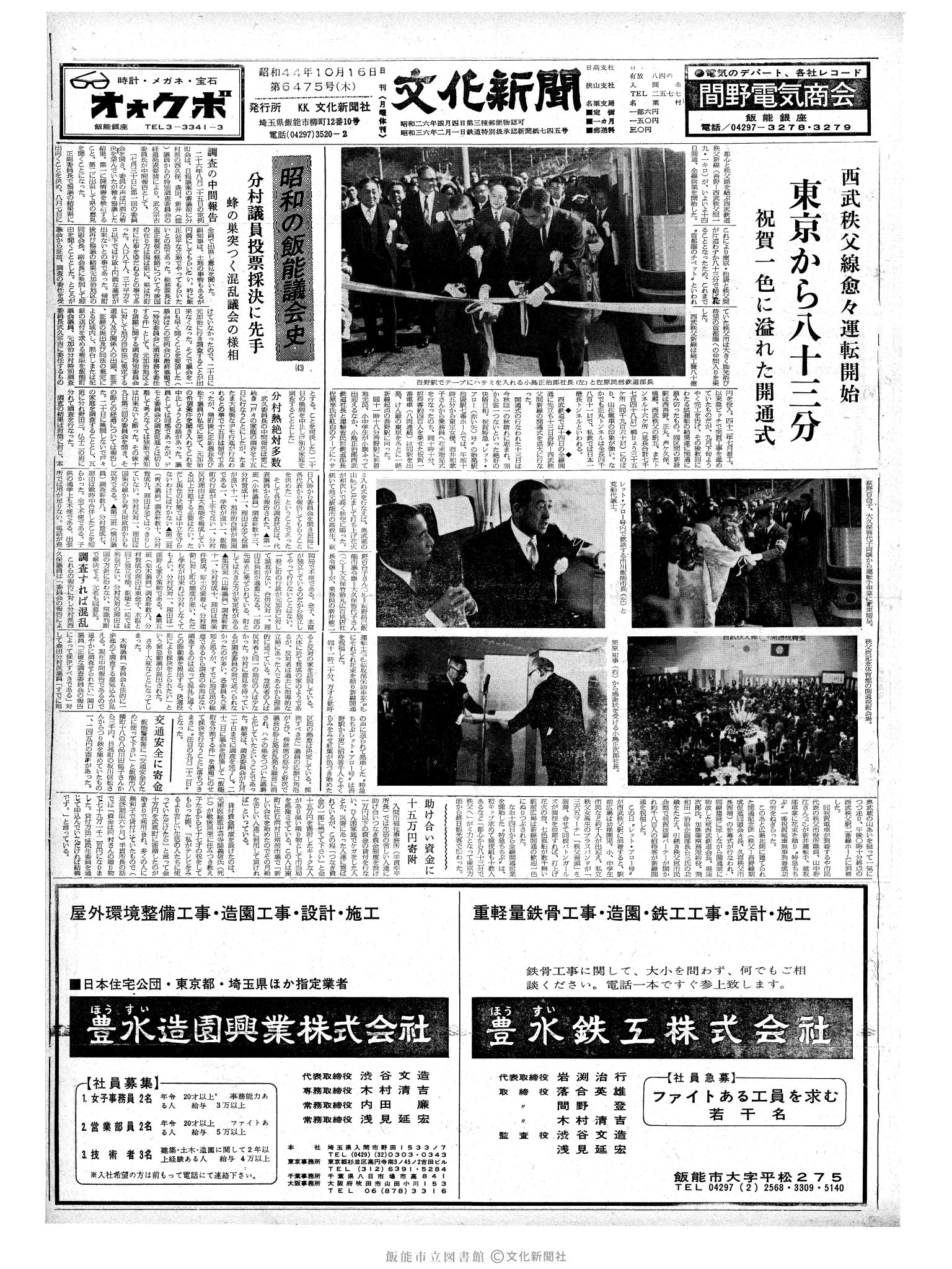 昭和44年10月16日1面 (第6475号) 