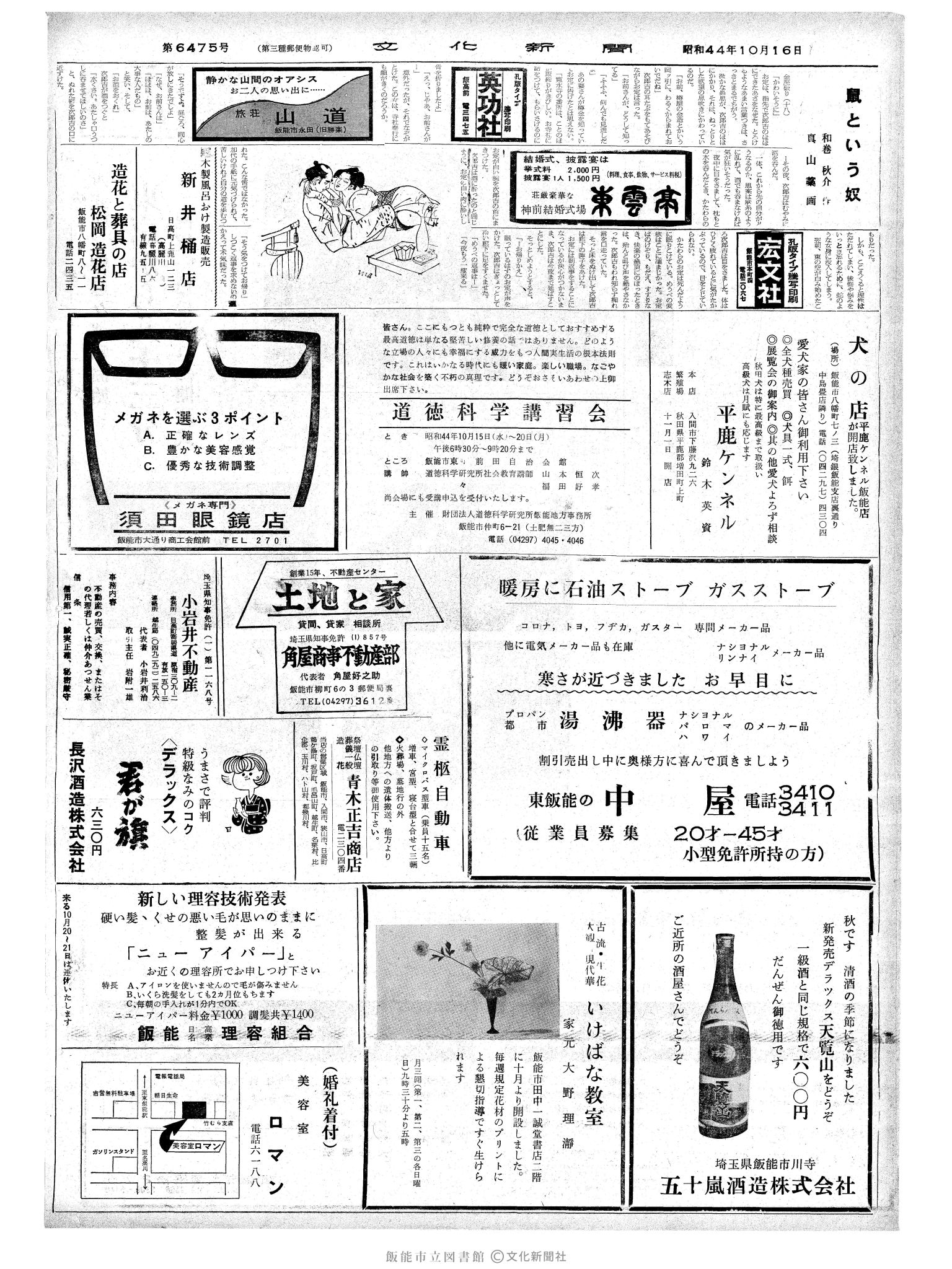 昭和44年10月16日2面 (第6475号) 