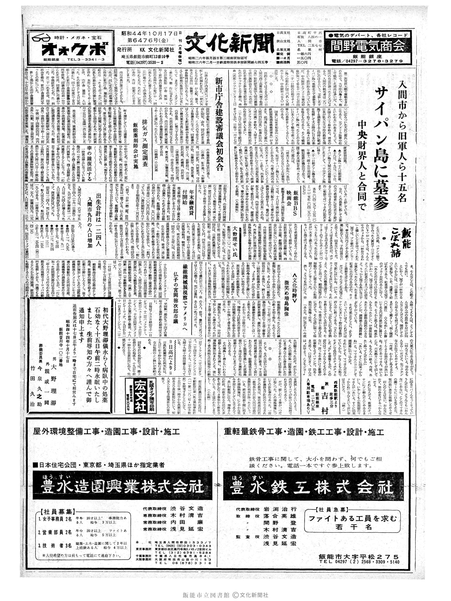 昭和44年10月17日1面 (第6476号) 