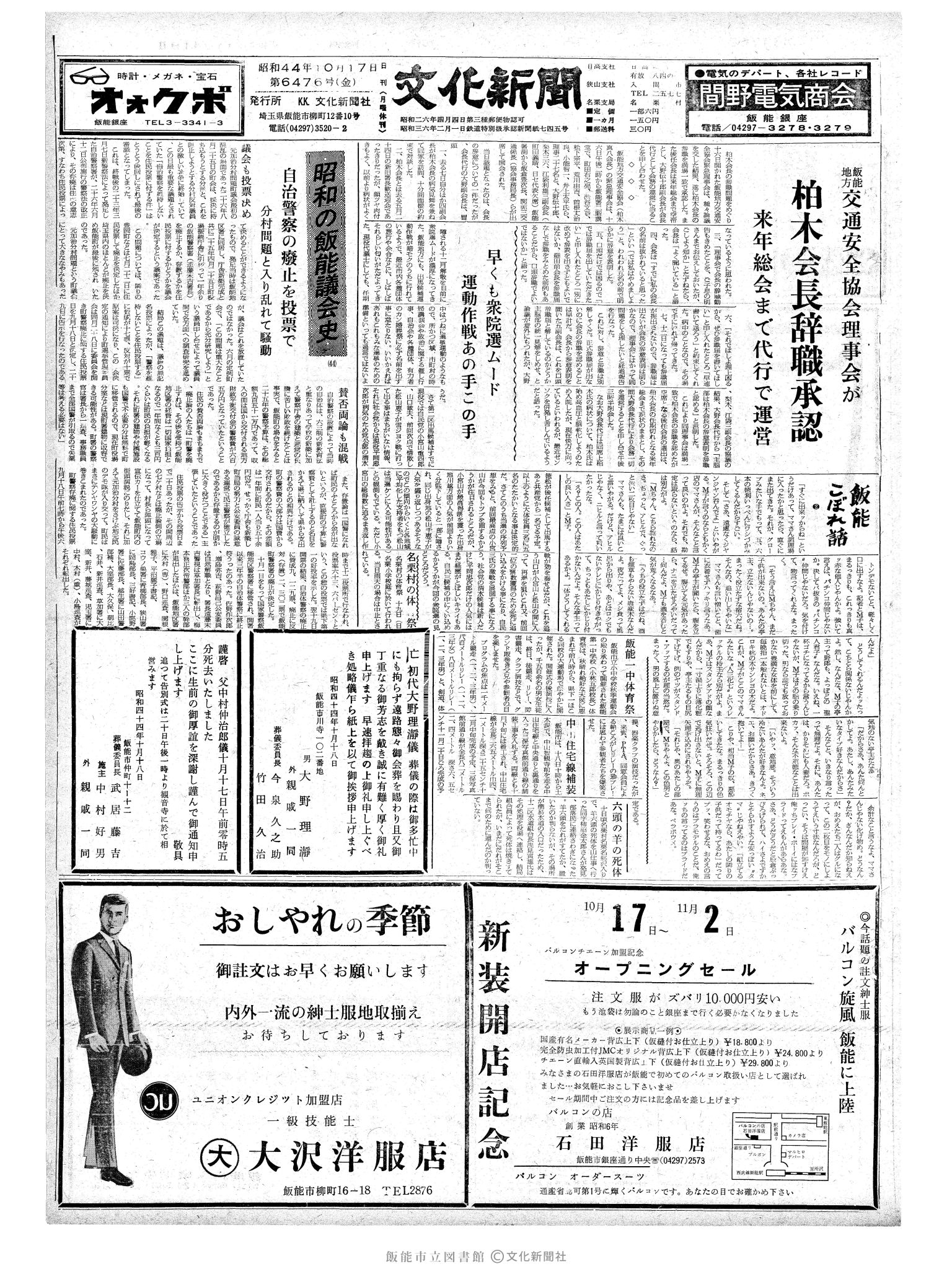 昭和44年10月18日1面 (第6477号) 日付誤植（10/17→10/18)号数誤植（6476→6477）