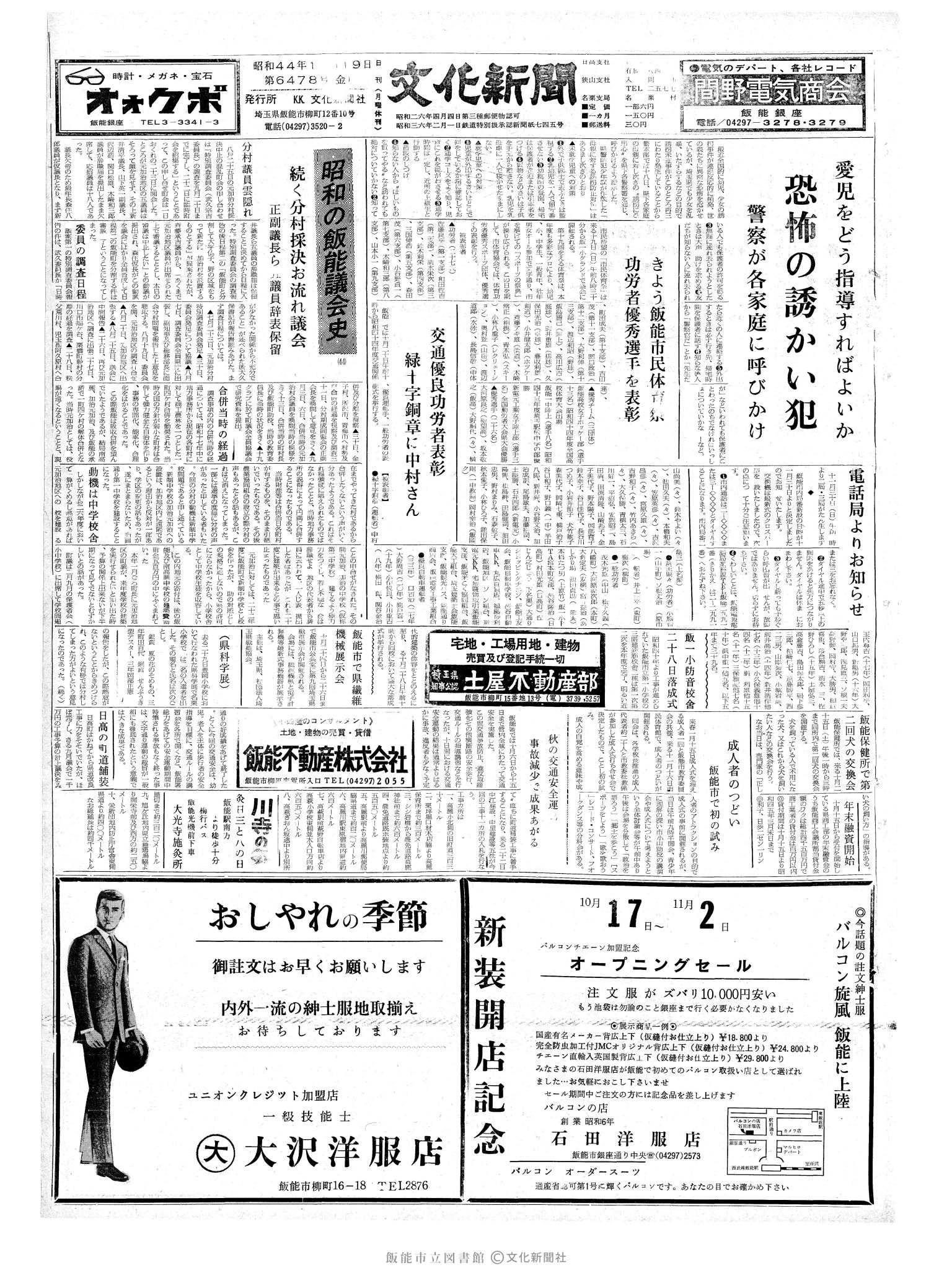 昭和44年10月19日1面 (第6478号) 日付誤植（1/9→10/19）