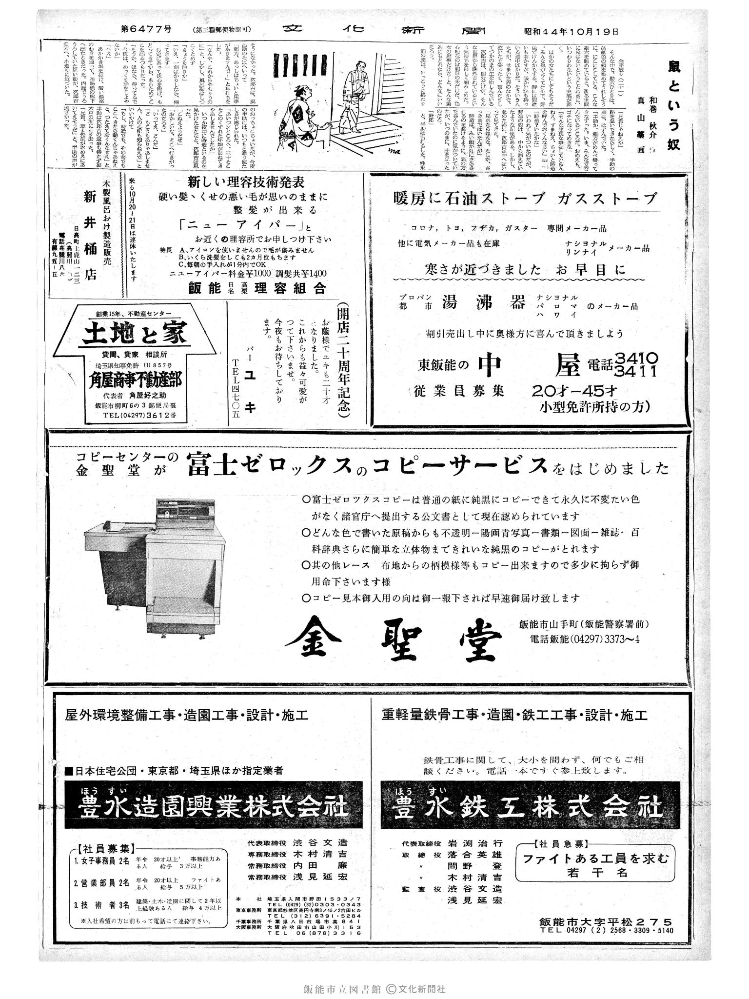 昭和44年10月19日2面 (第6478号) 号数誤植（6477→6478）