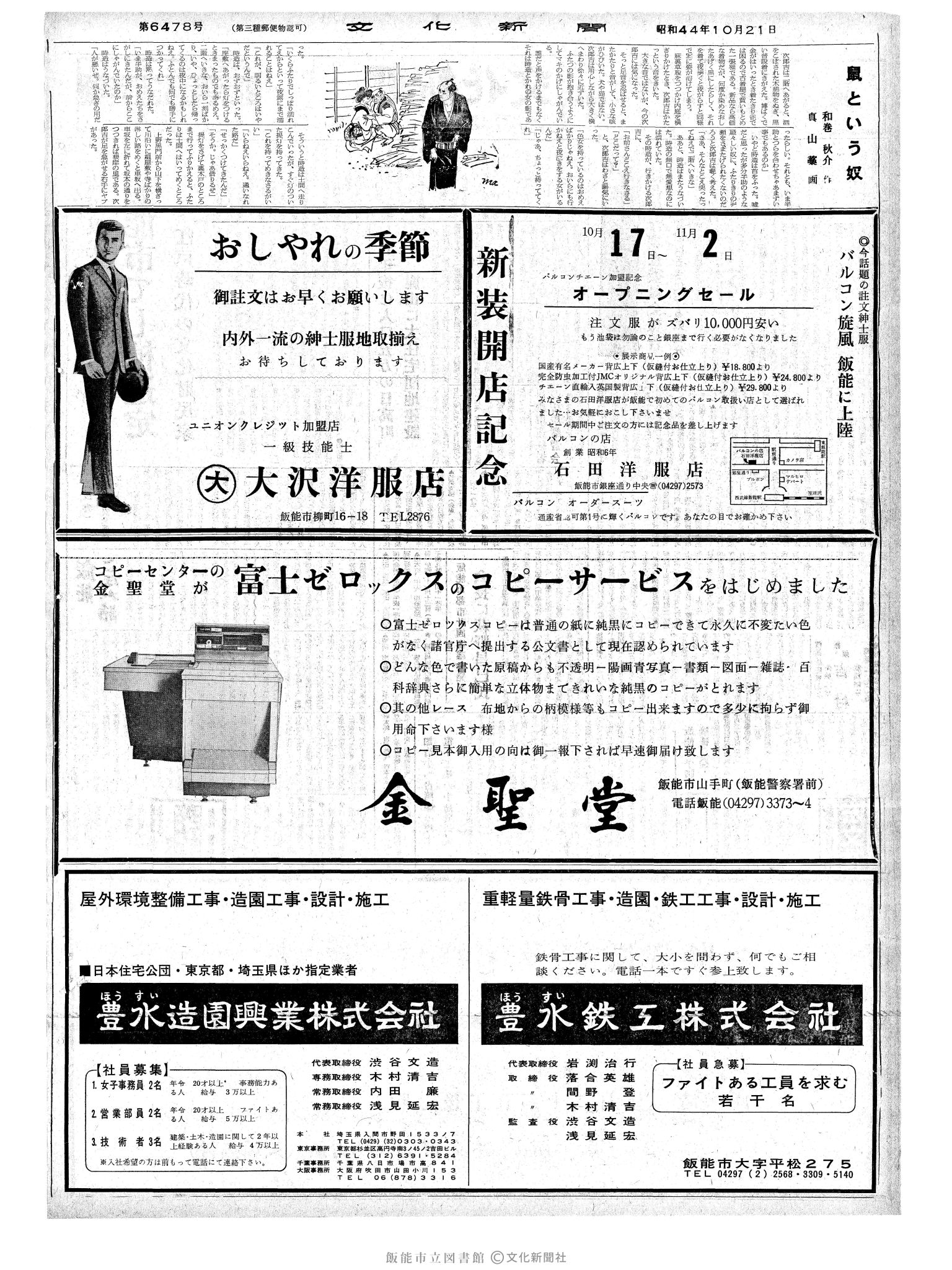 昭和44年10月21日2面 (第6478号) 