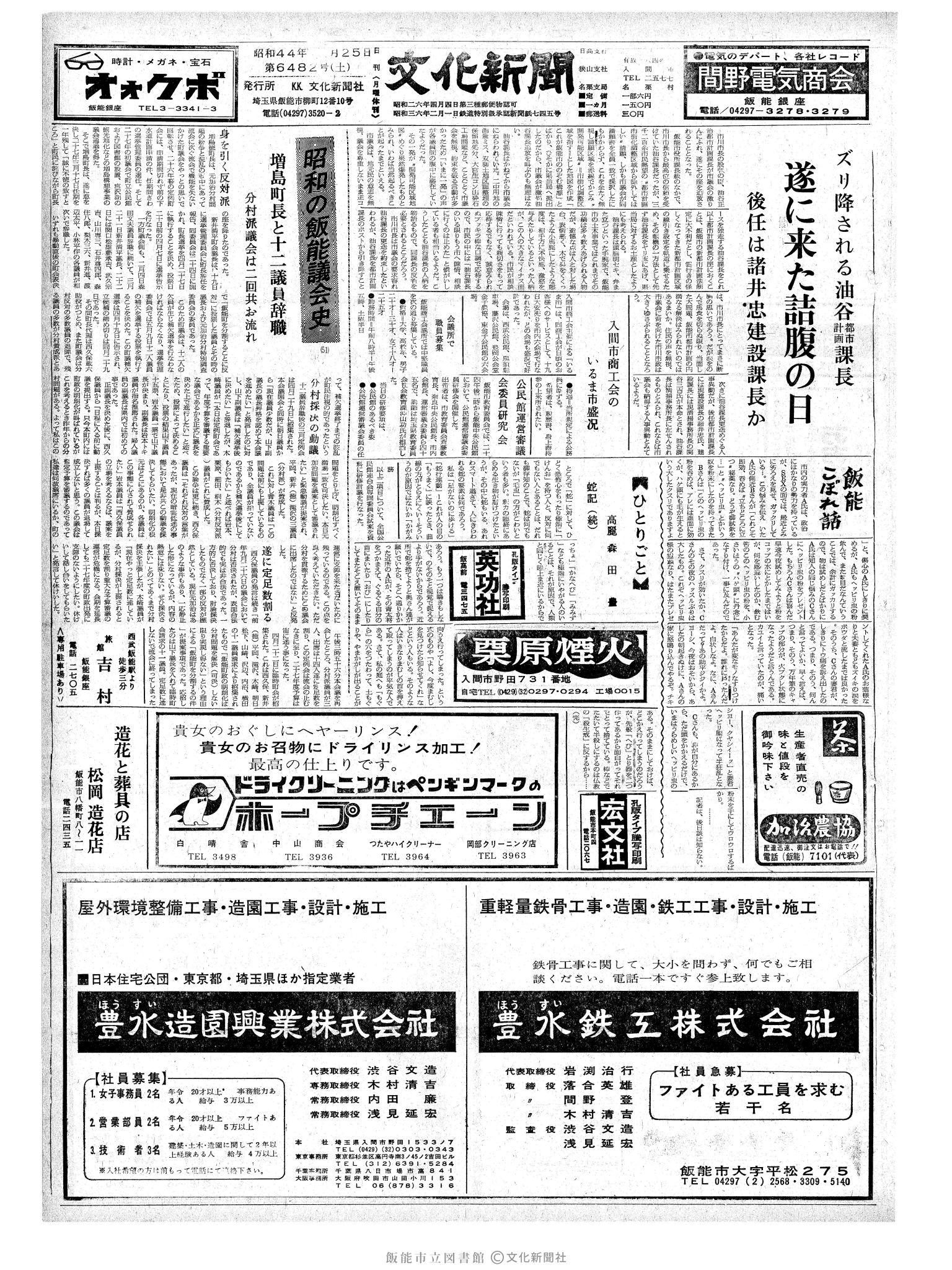 昭和44年10月25日1面 (第6482号) 