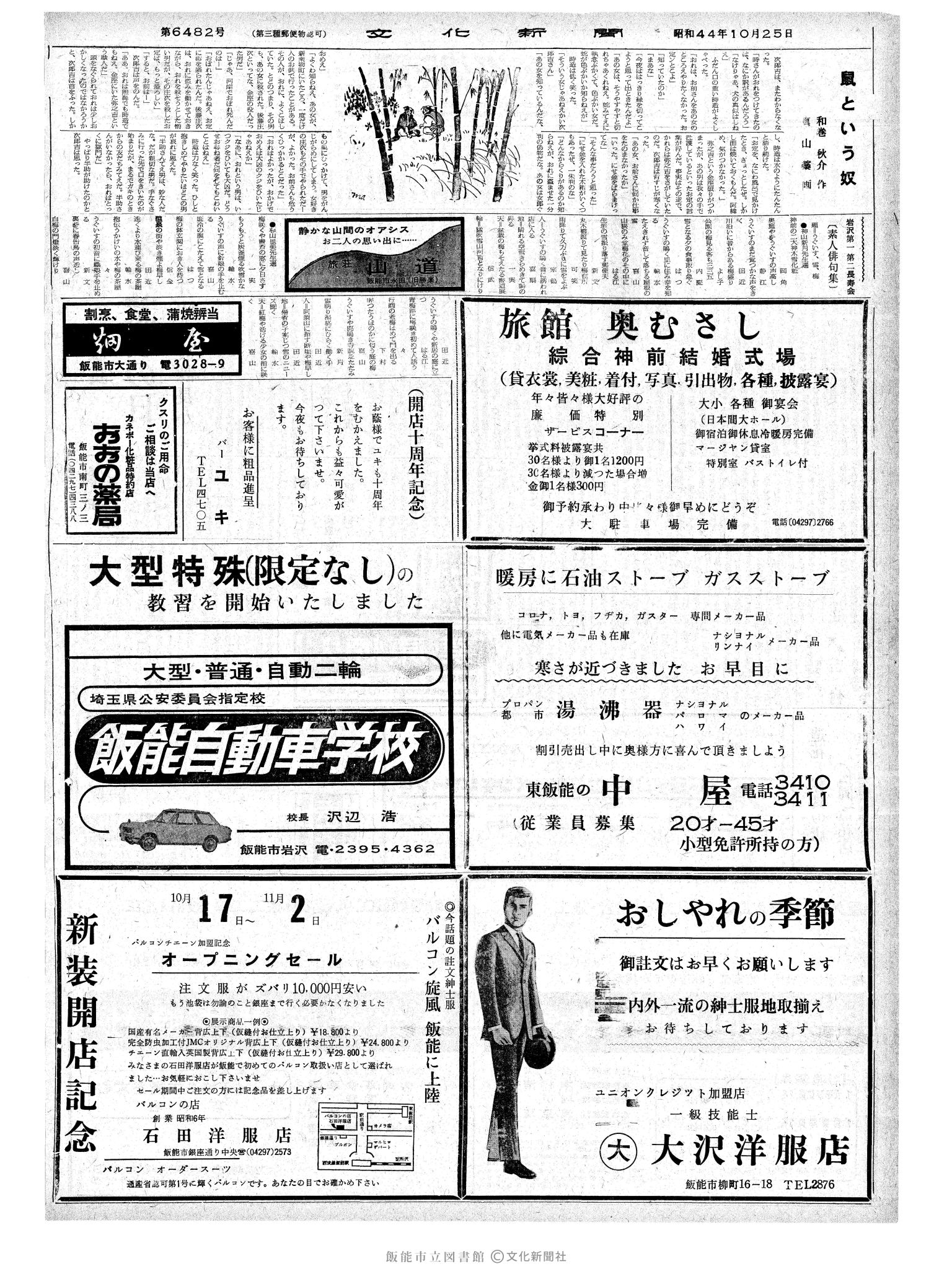 昭和44年10月25日2面 (第6482号) 