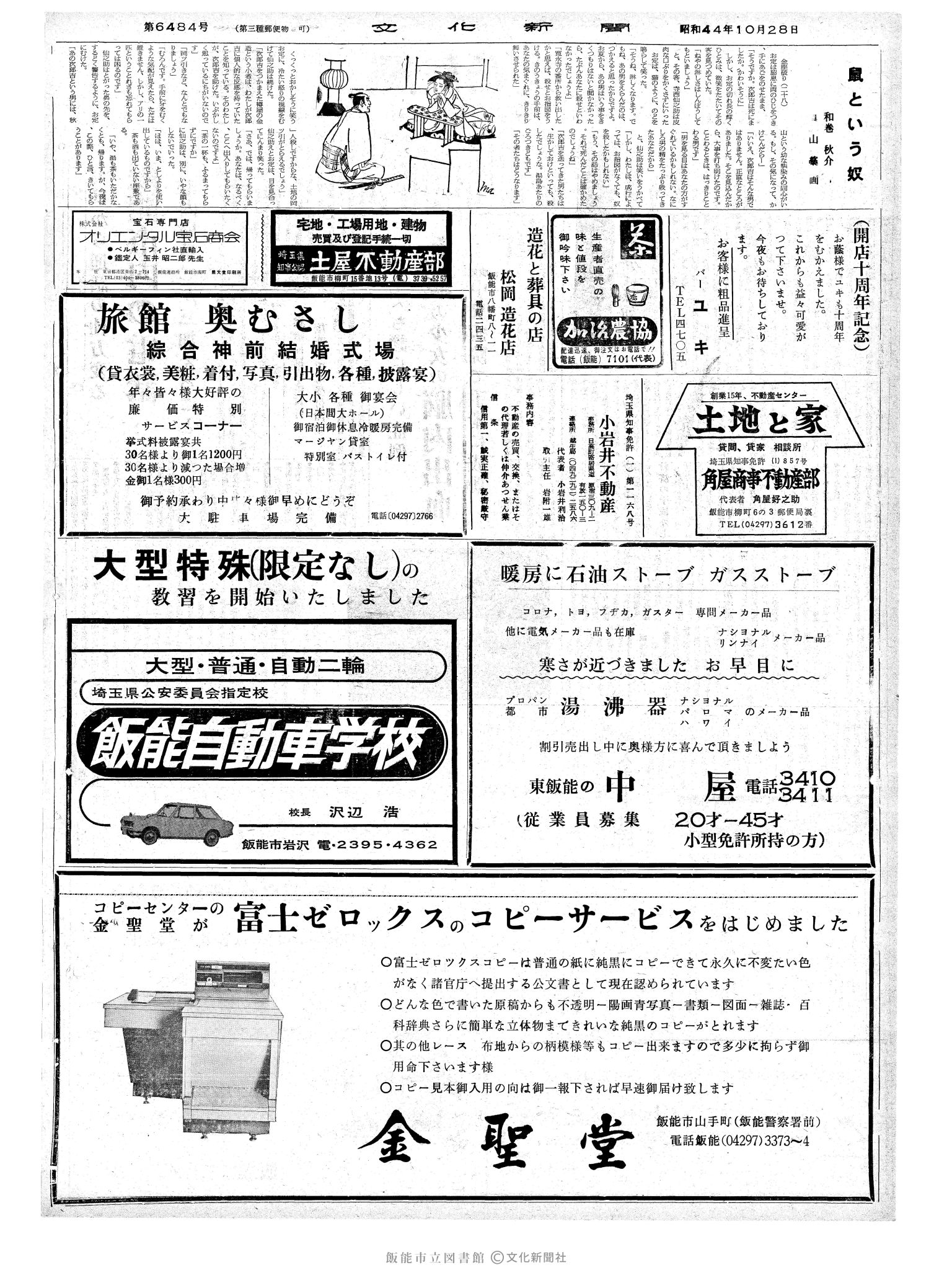 昭和44年10月28日2面 (第6484号) 