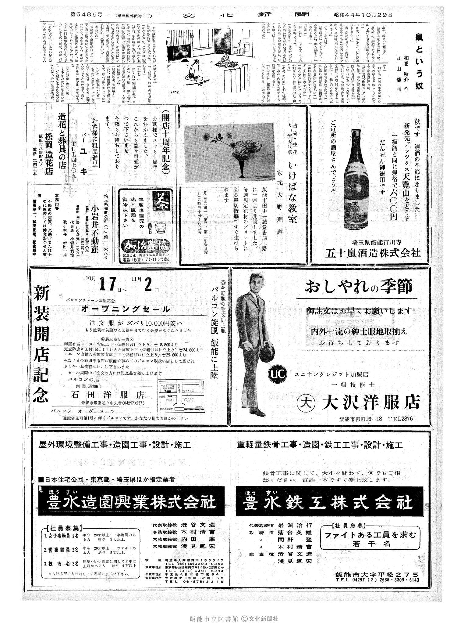 昭和44年10月29日2面 (第6485号) 