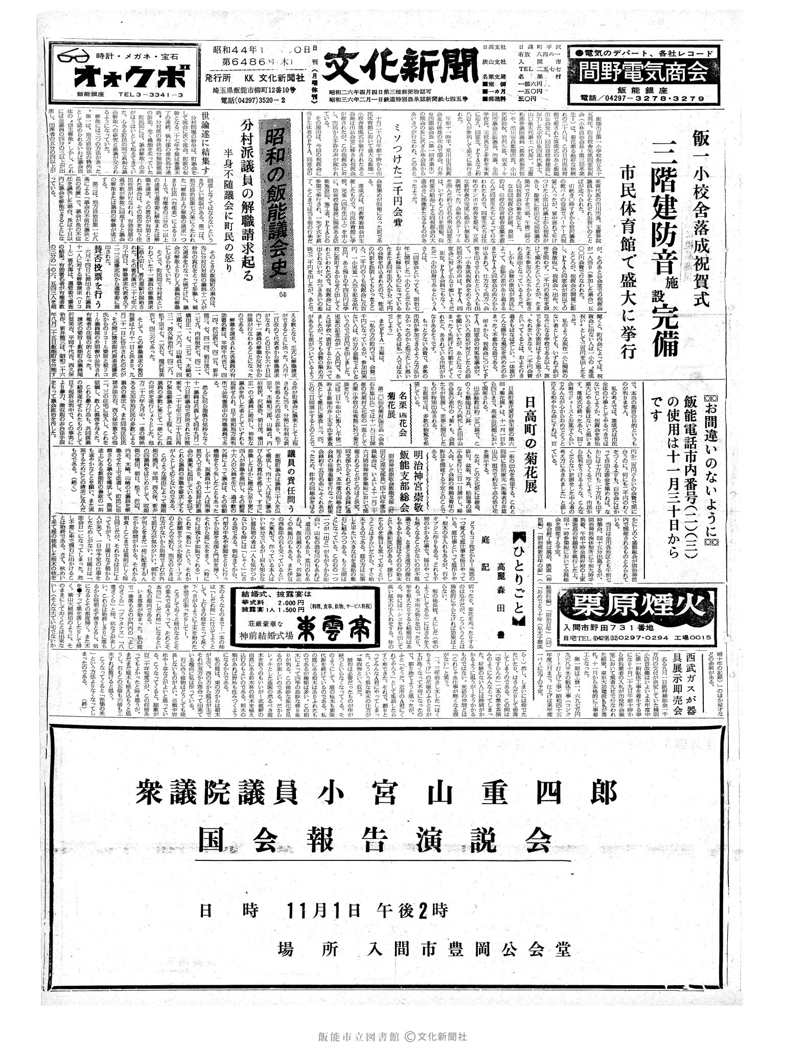 昭和44年10月30日1面 (第6486号) 