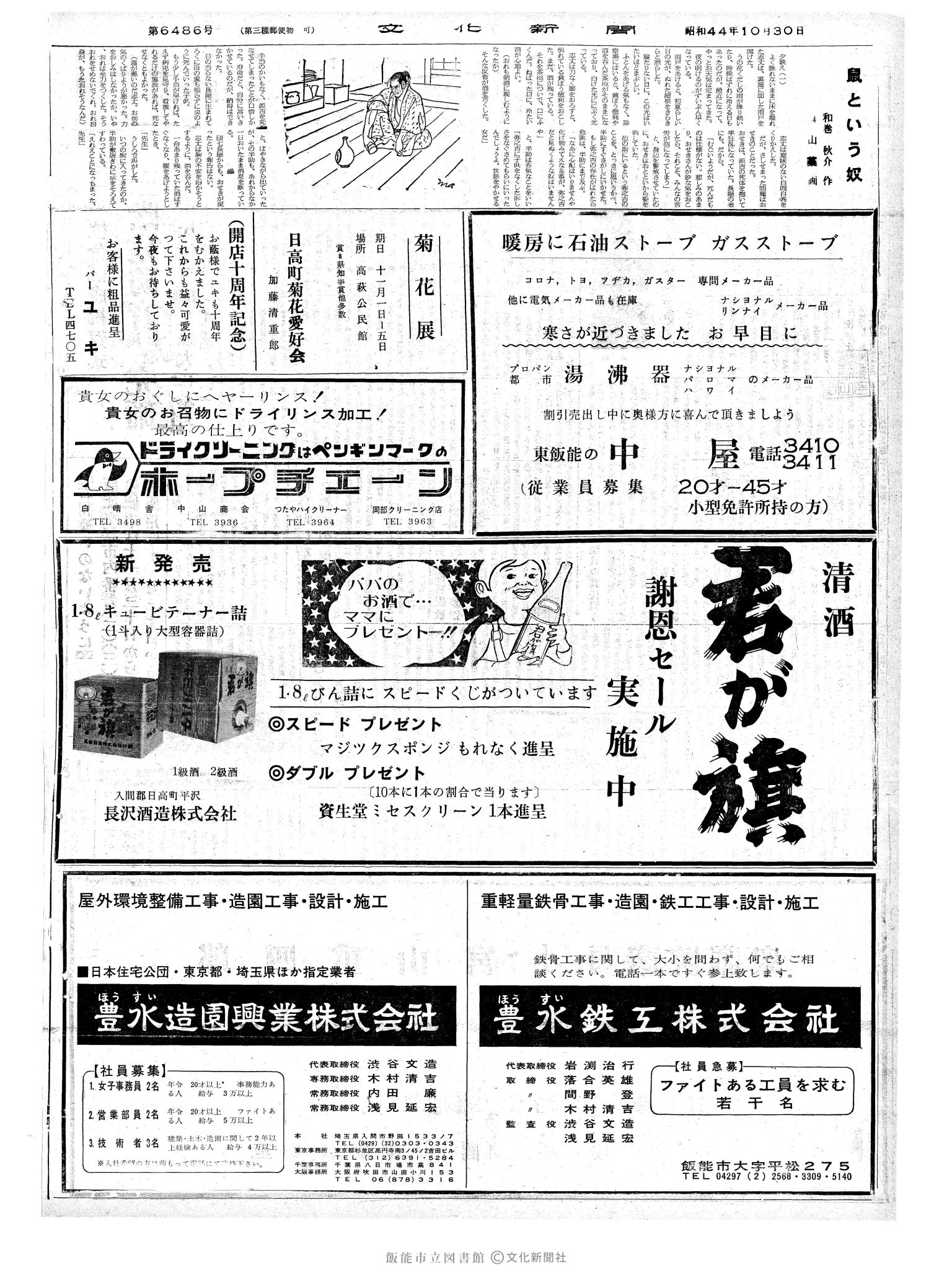 昭和44年10月30日2面 (第6486号) 