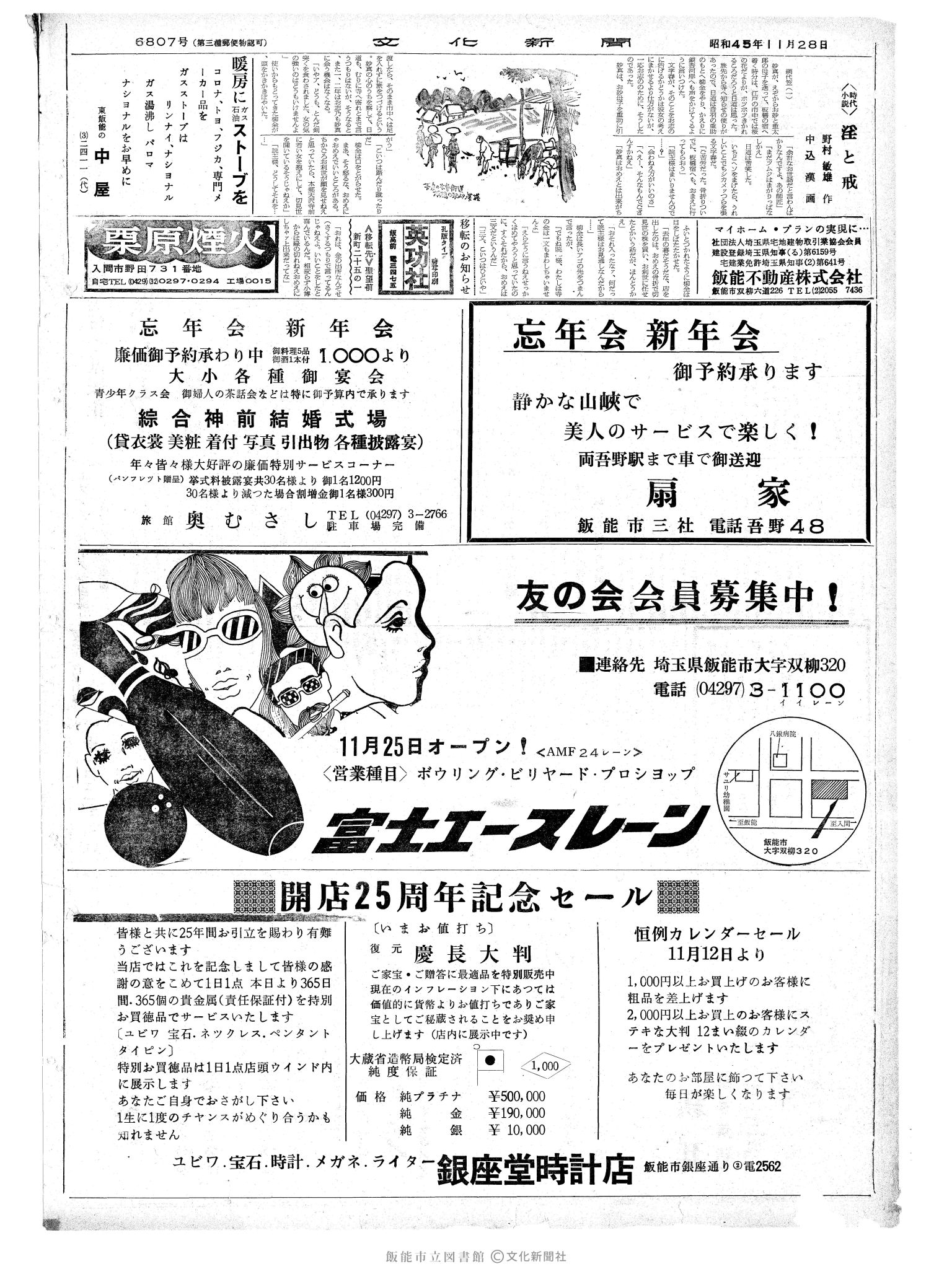 昭和45年11月29日2面 (第6809号) 日付誤植（11/28→11/29）号数誤植（6807→6809）