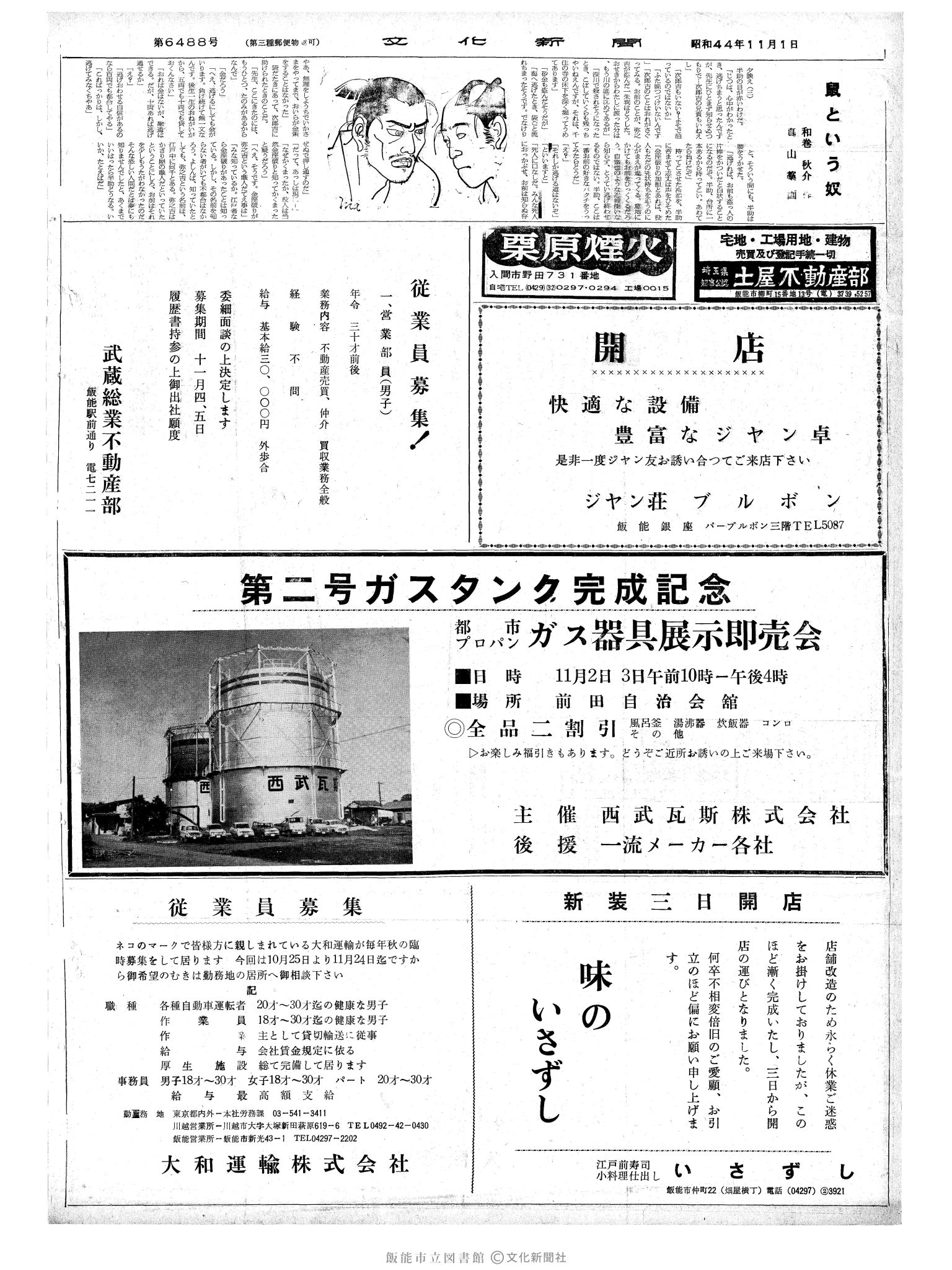 昭和44年11月1日2面 (第6488号) 