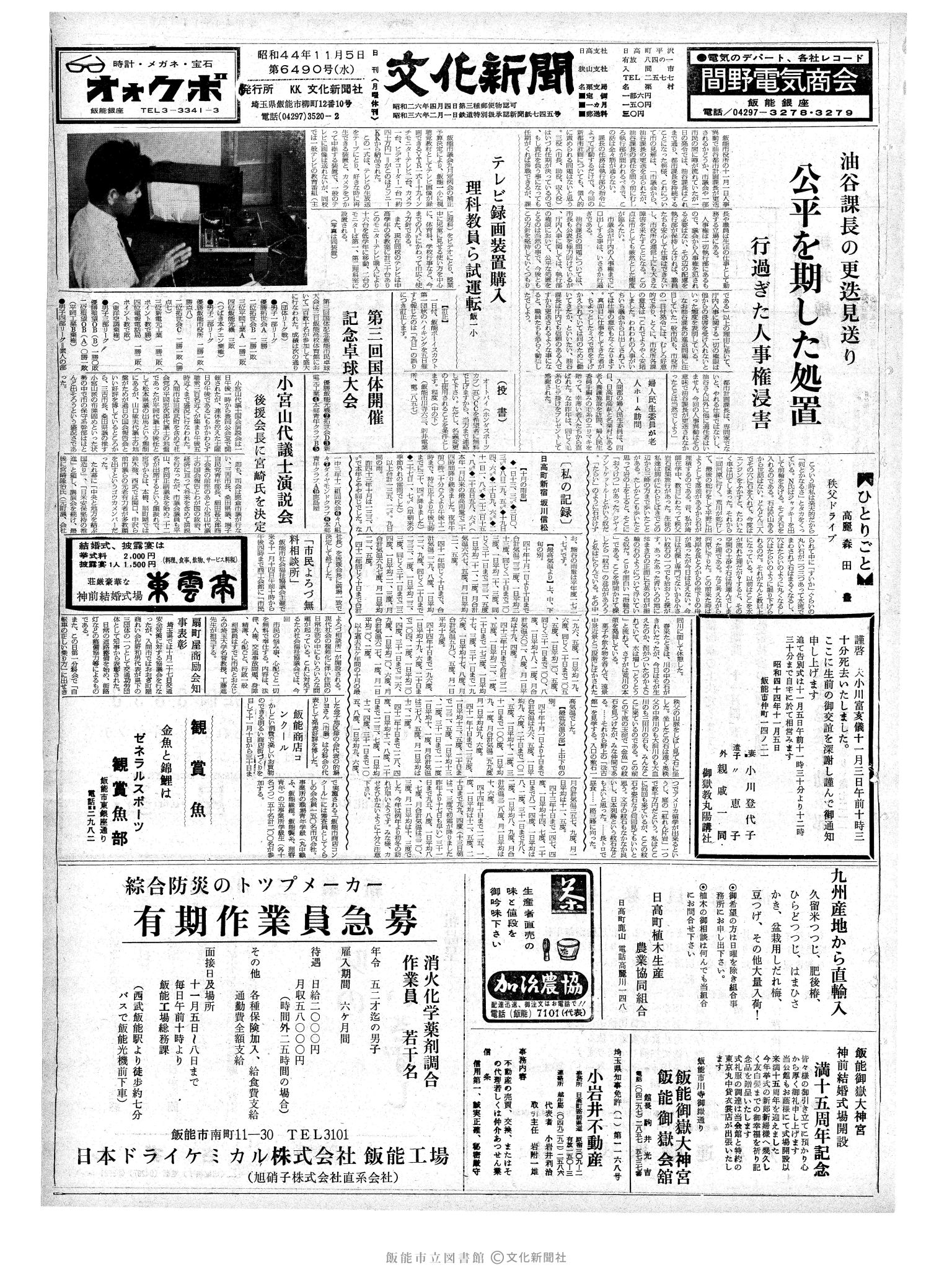 昭和44年11月5日1面 (第6490号) 