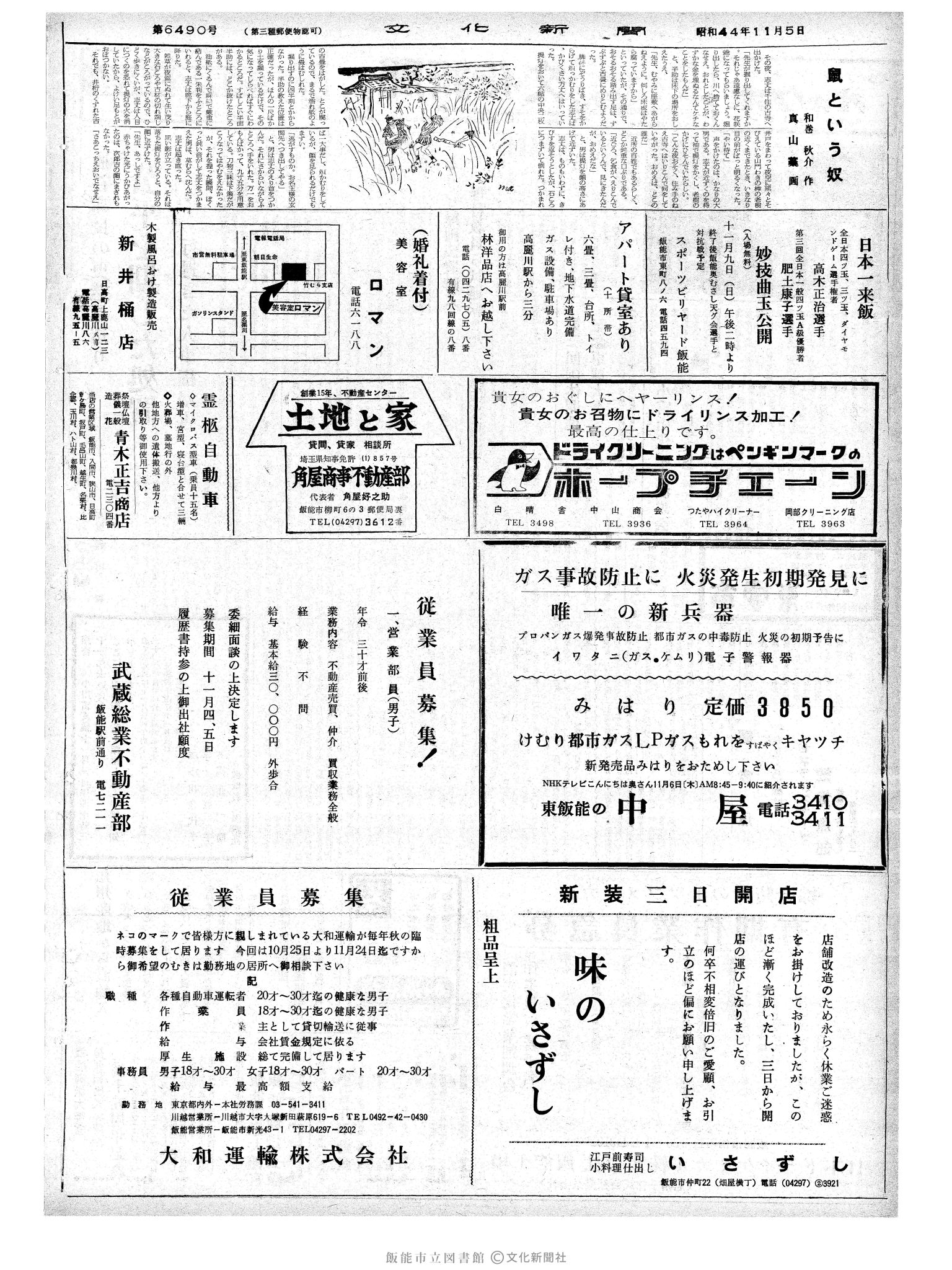 昭和44年11月5日2面 (第6490号) 