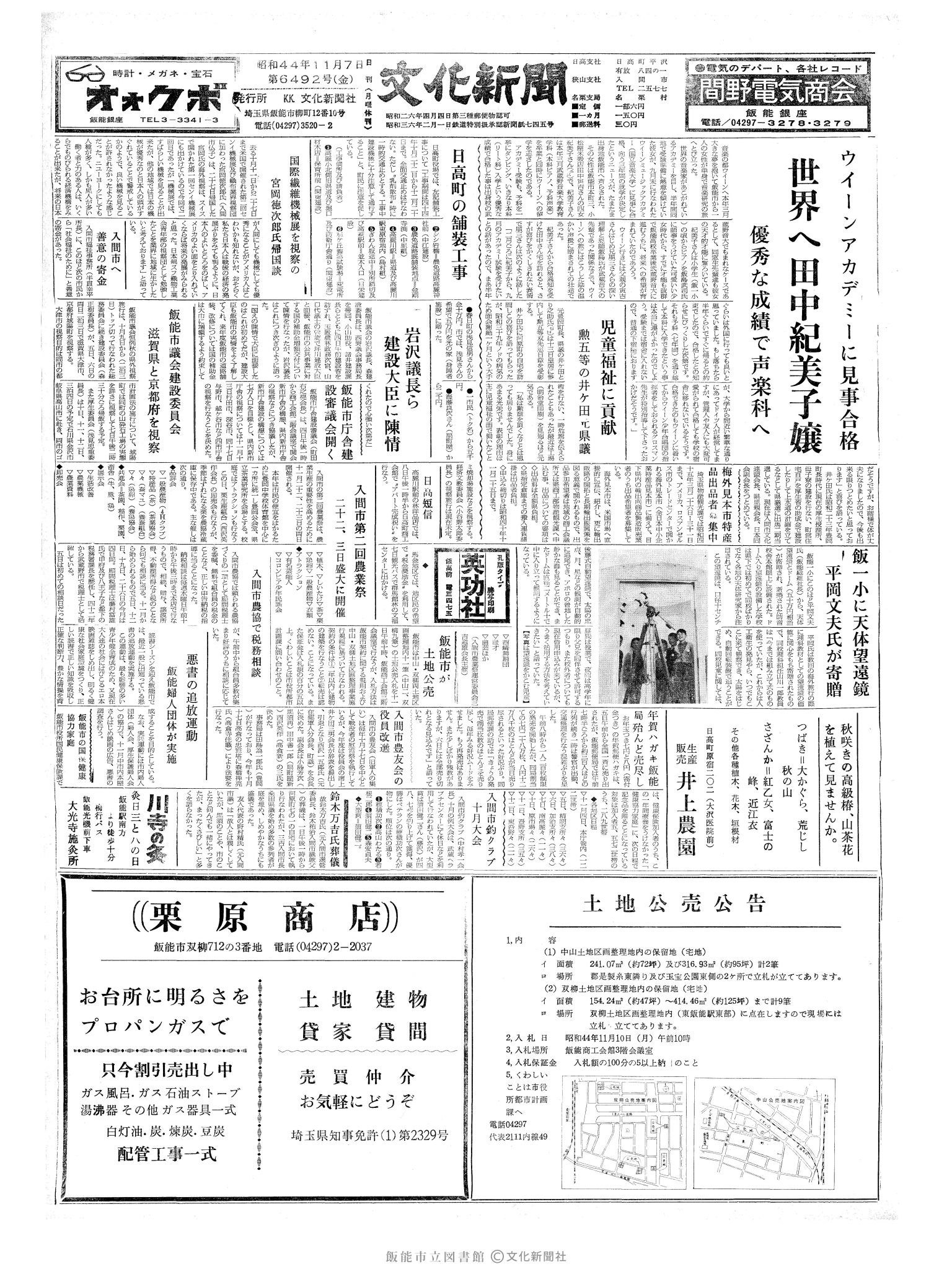 昭和44年11月7日1面 (第6492号) 