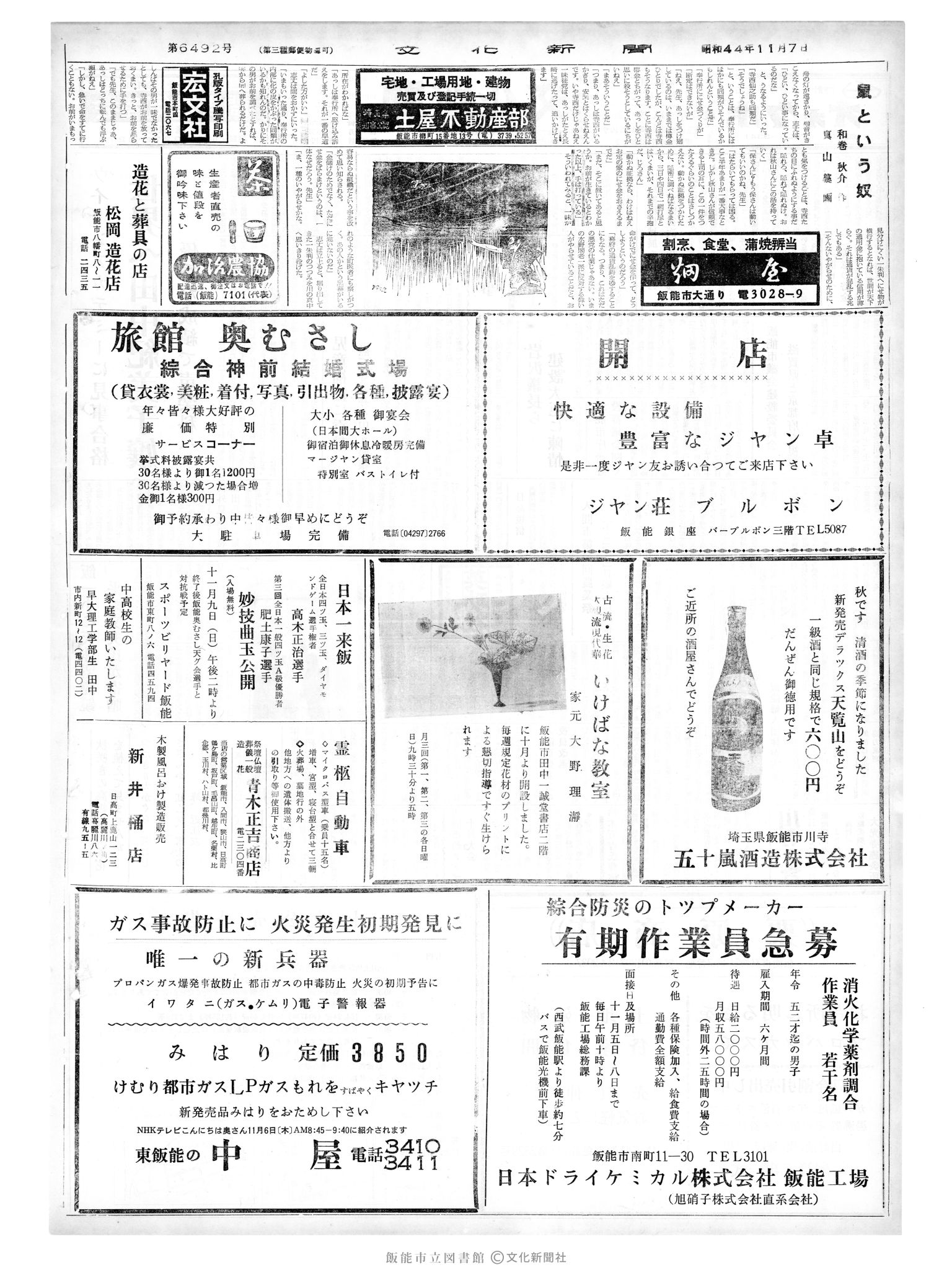 昭和44年11月7日2面 (第6492号) 