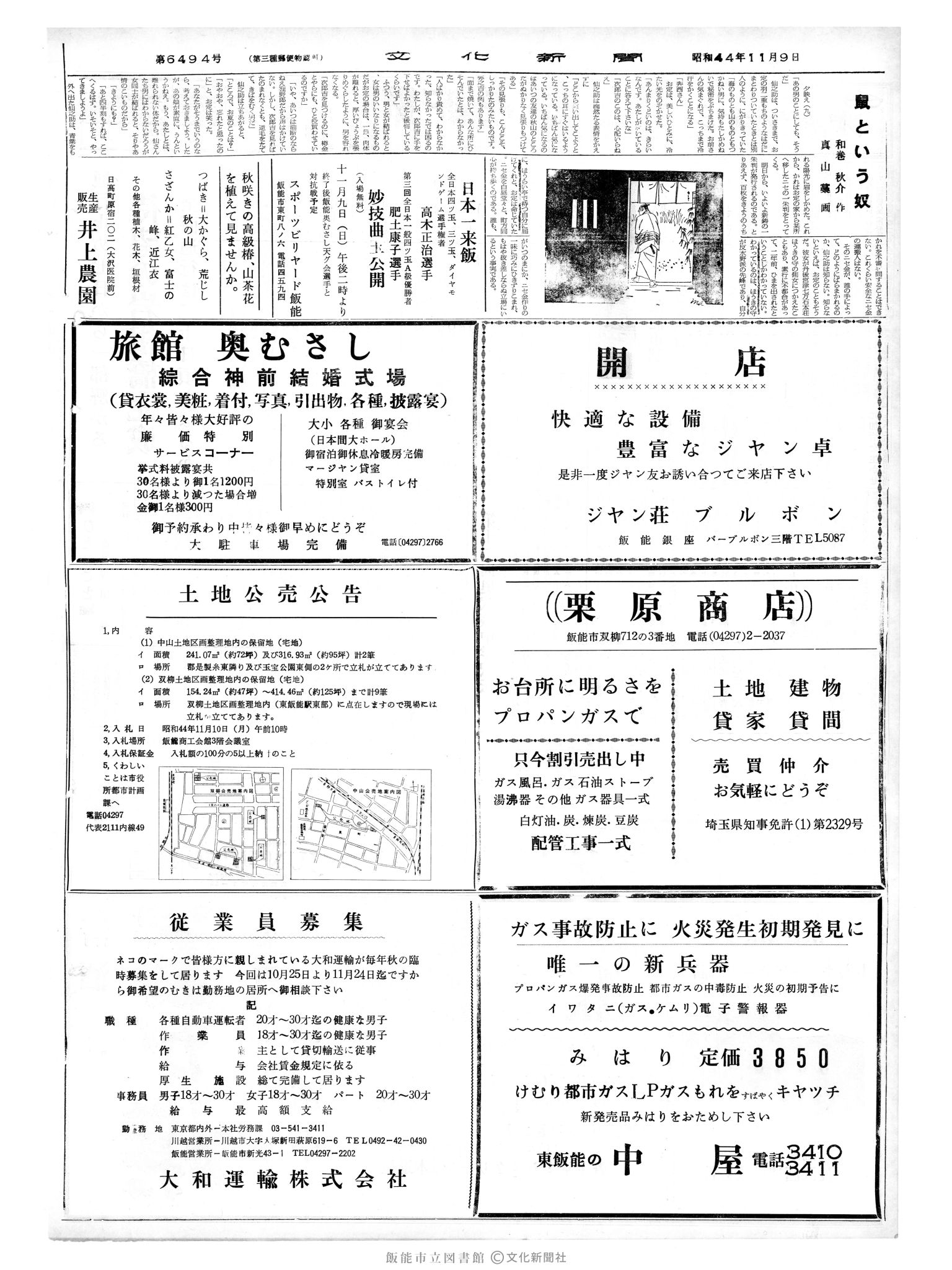 昭和44年11月9日2面 (第6494号) 