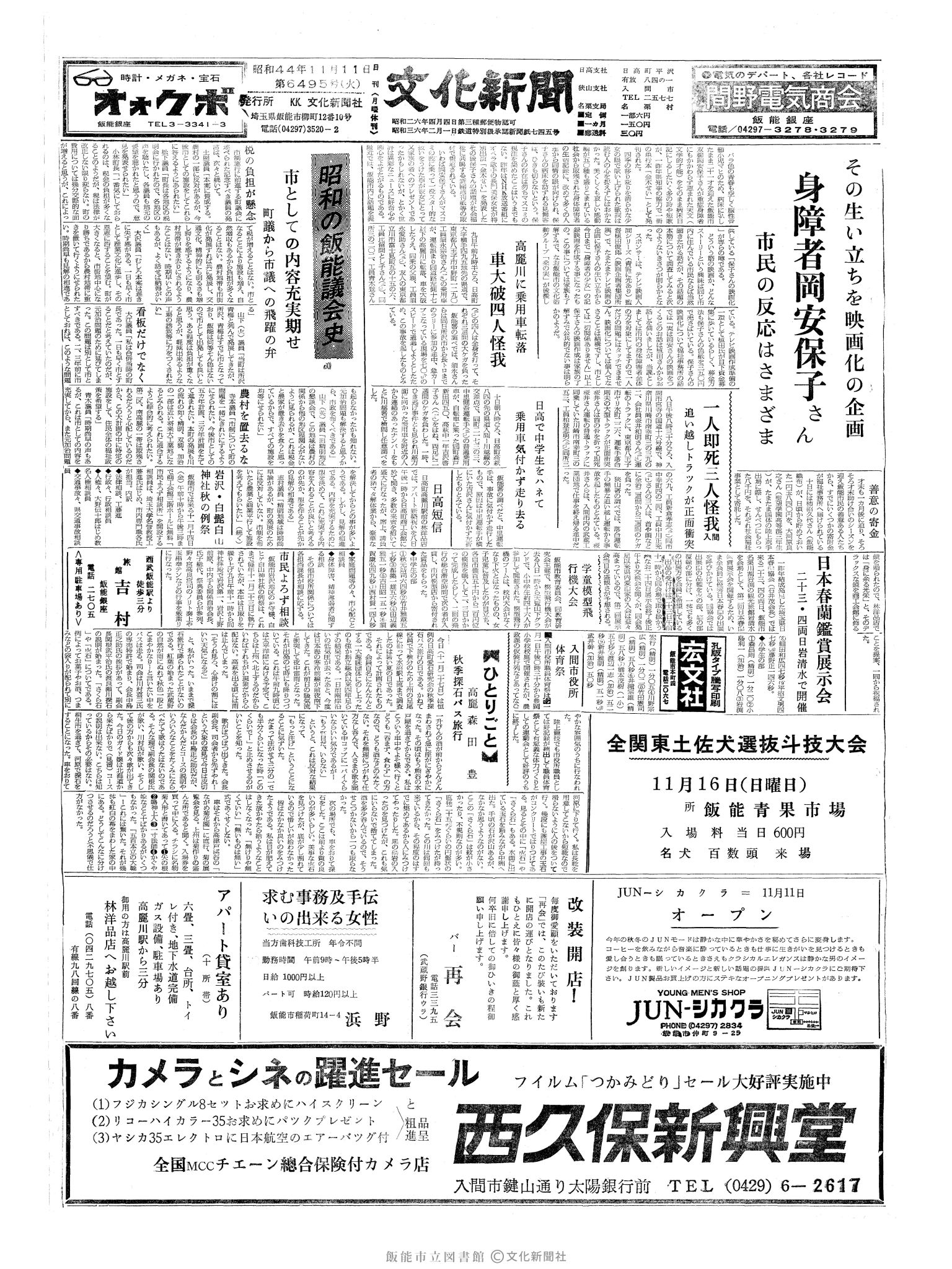 昭和44年11月11日1面 (第6495号) 