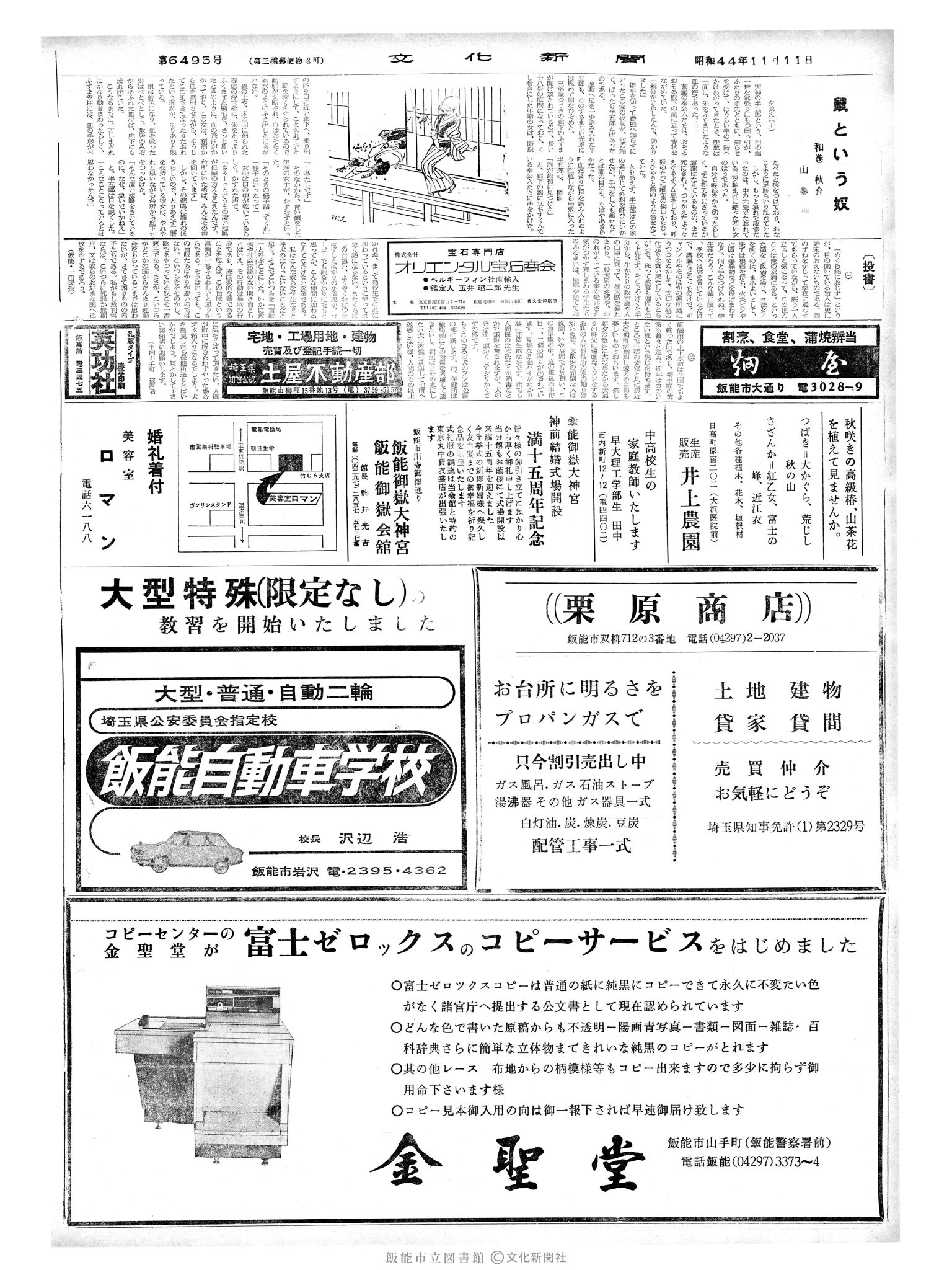 昭和44年11月11日2面 (第6495号) 