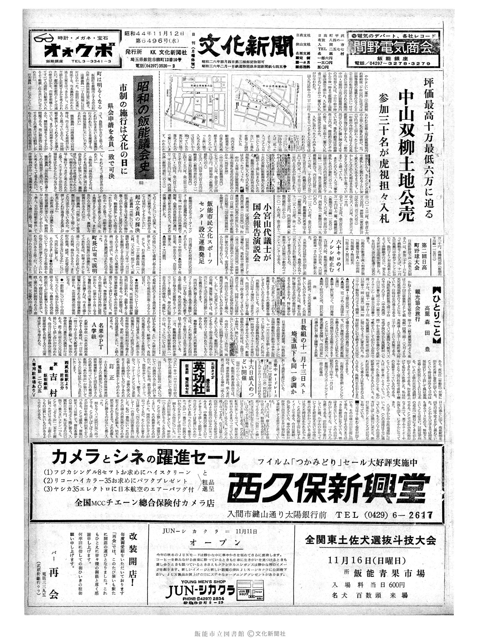 昭和44年11月12日1面 (第6496号) 