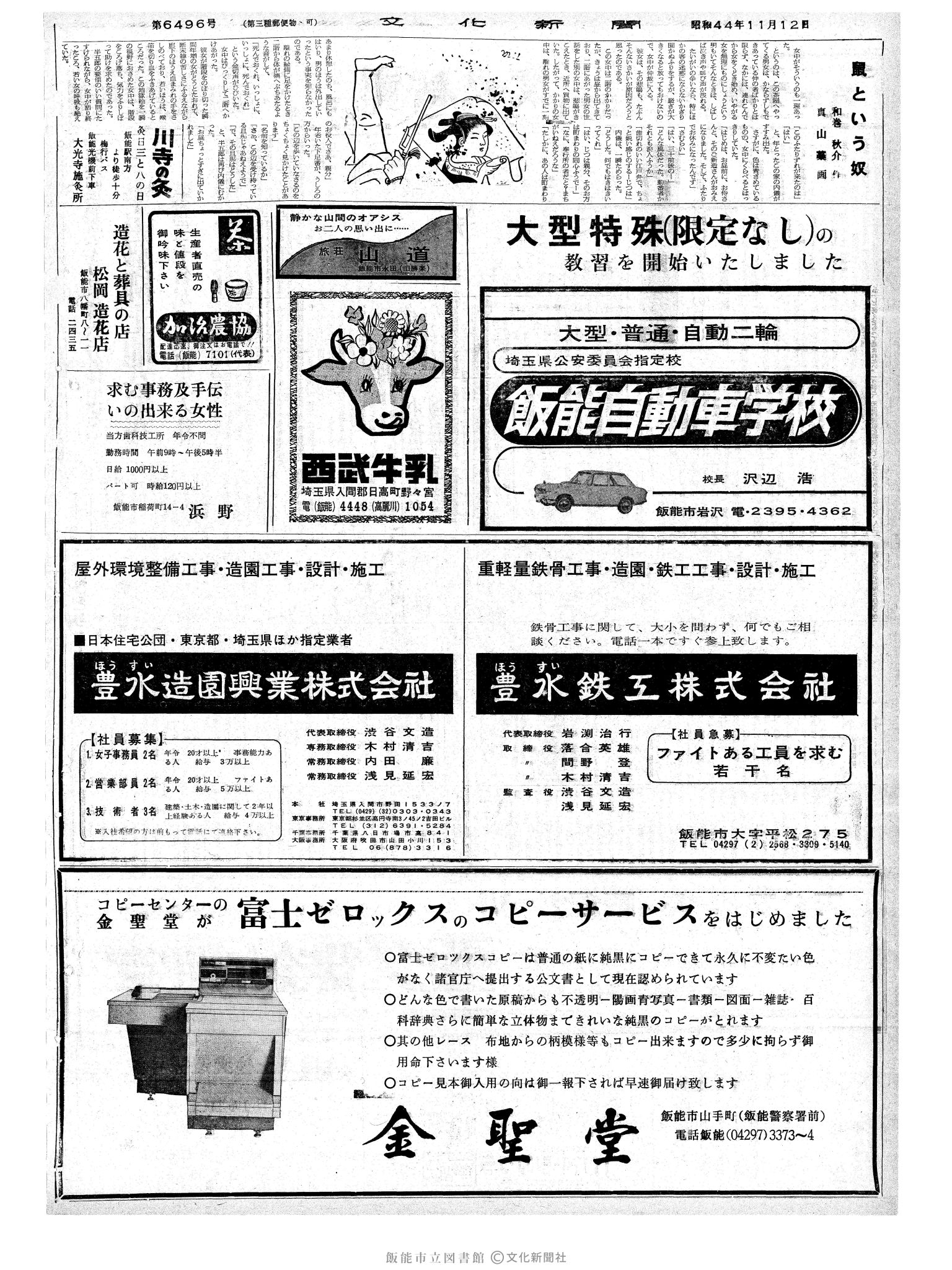 昭和44年11月12日2面 (第6496号) 