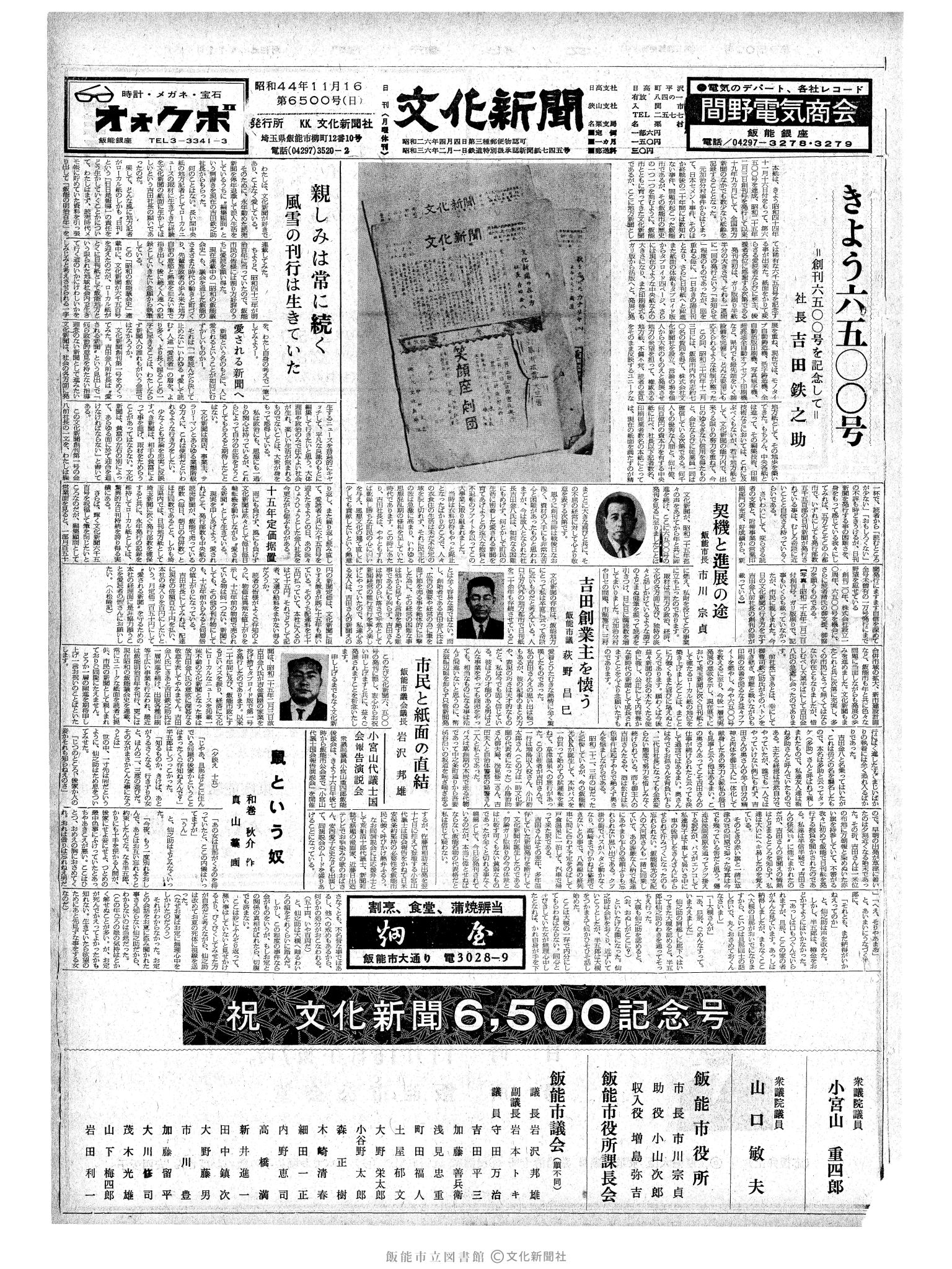 昭和44年11月16日1面 (第6500号) 