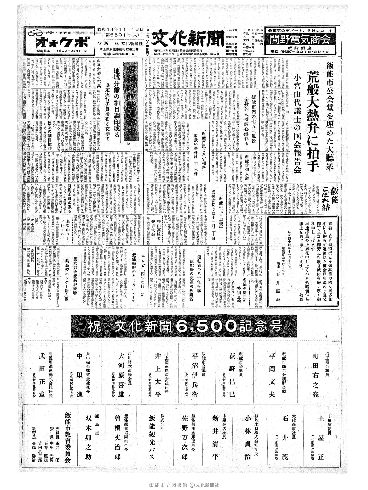 昭和44年11月18日1面 (第6501号) 