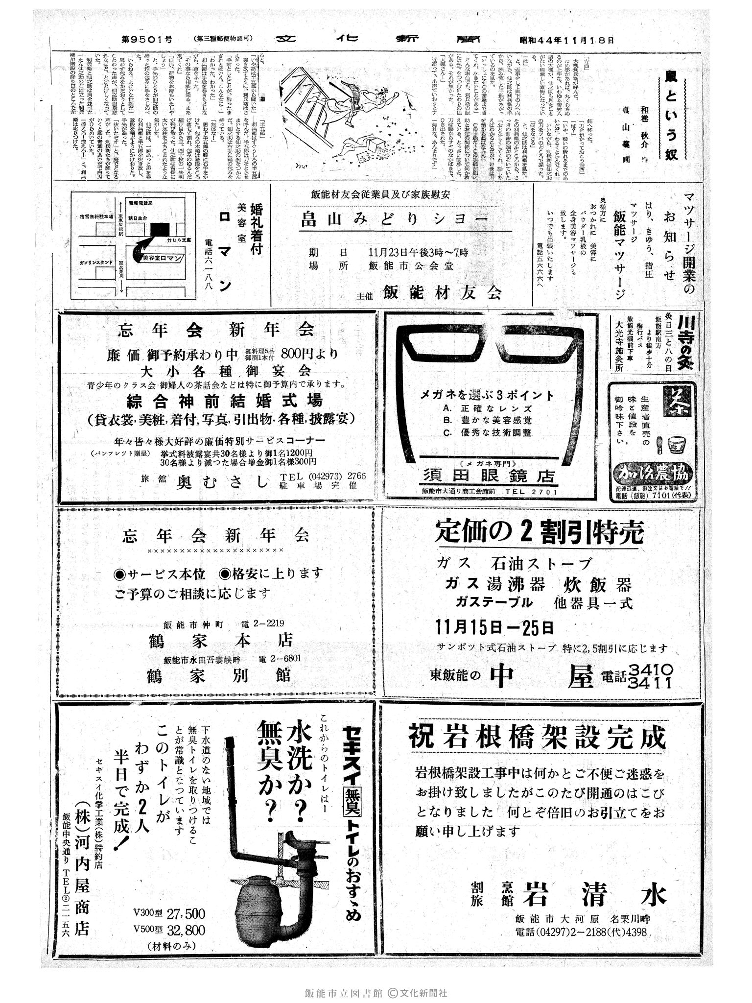 昭和44年11月18日2面 (第6501号) 号数誤植（9501→6501）