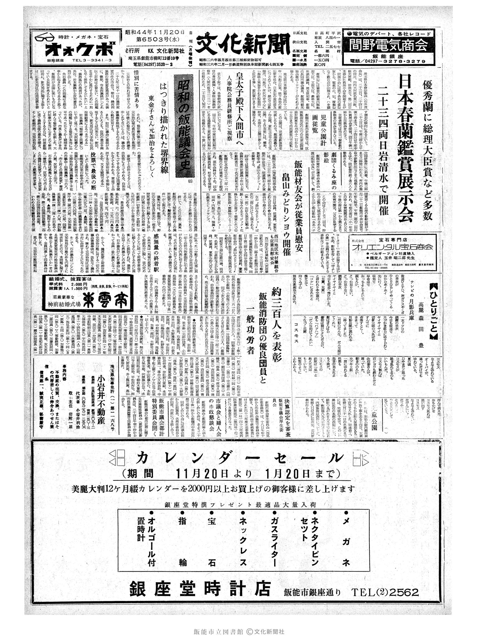 昭和44年11月20日1面 (第6503号) 