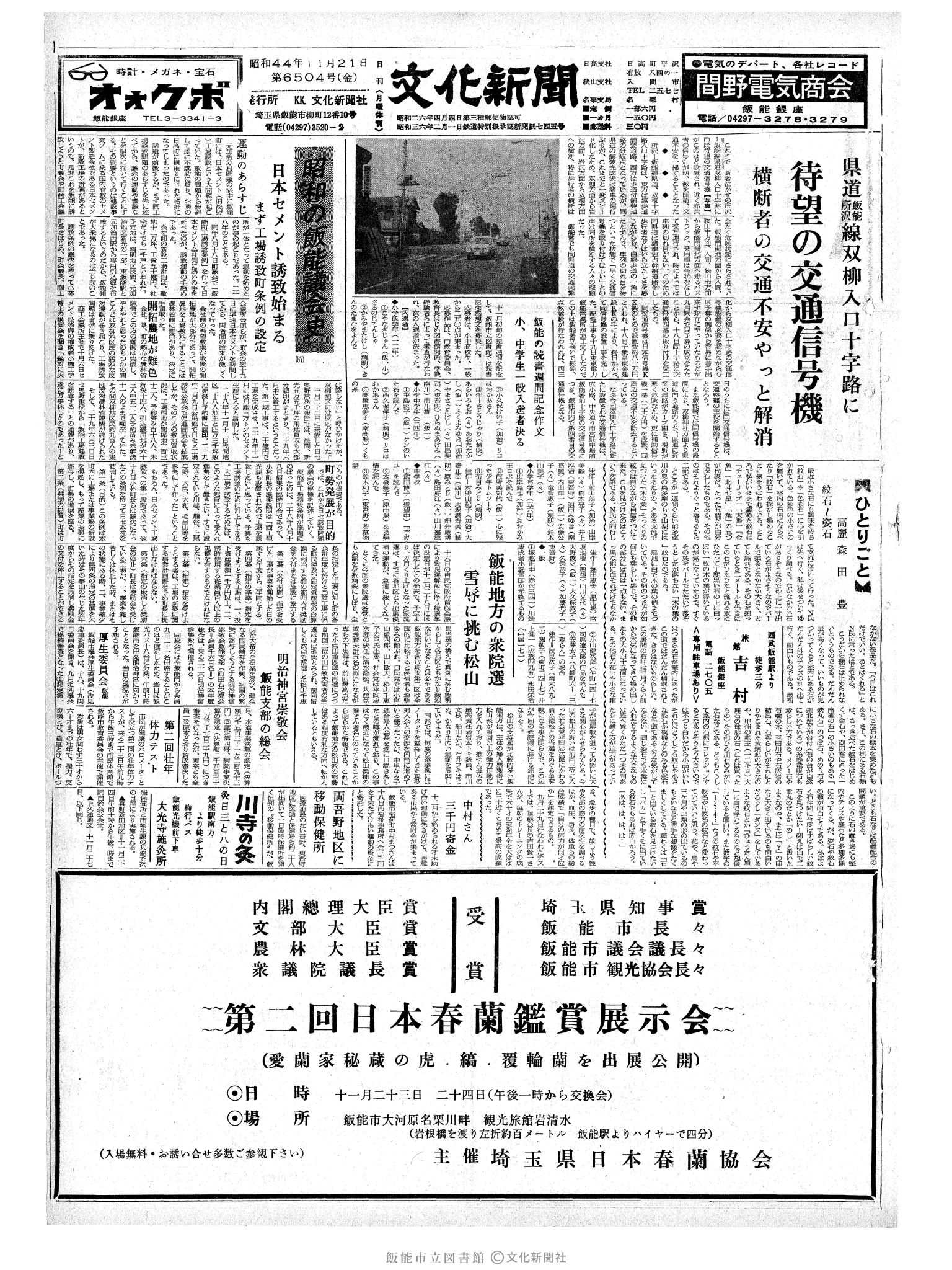 昭和44年11月21日1面 (第6504号) 