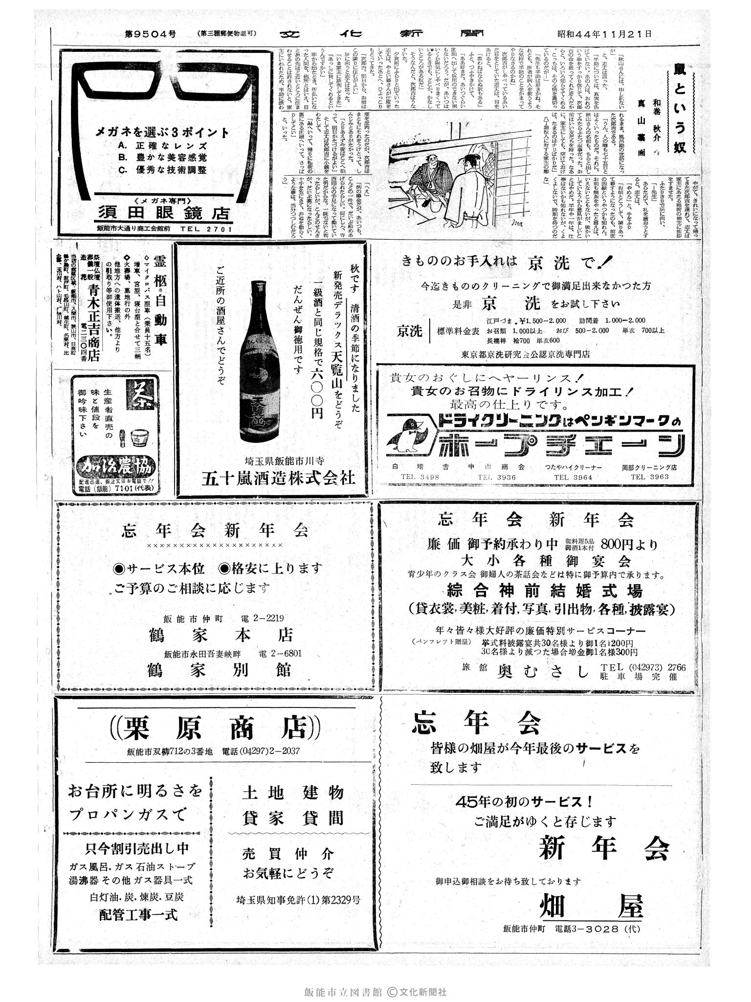 昭和44年11月21日2面 (第6504号) 号数誤植（9504→6504）