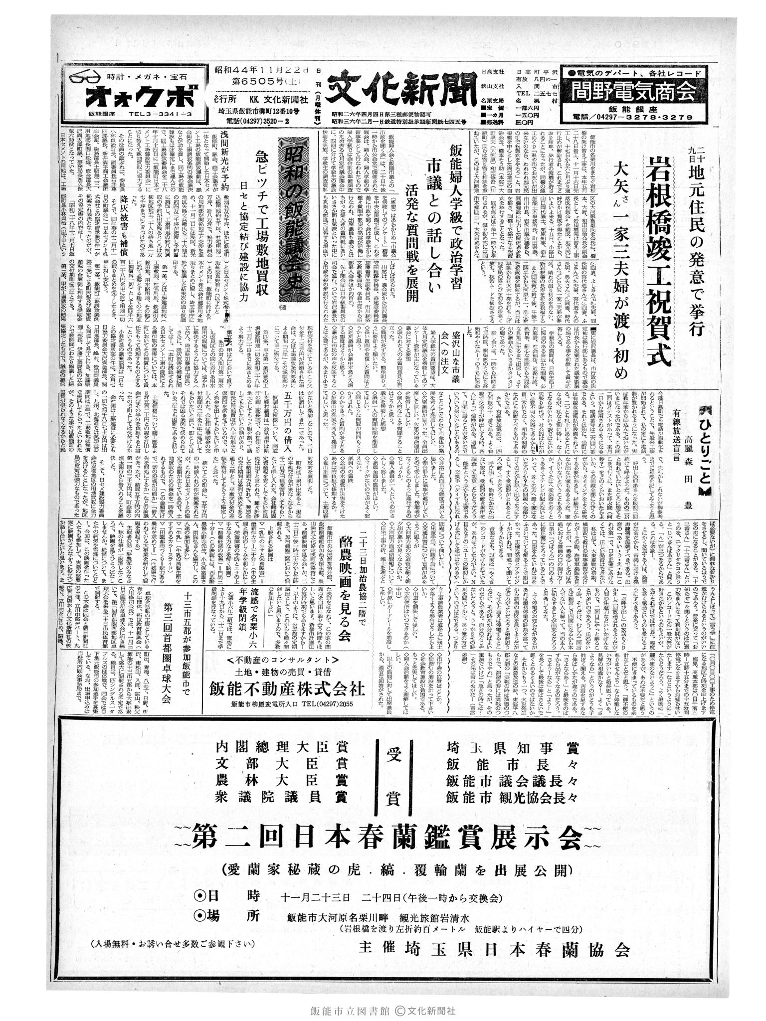 昭和44年11月22日1面 (第6505号) 