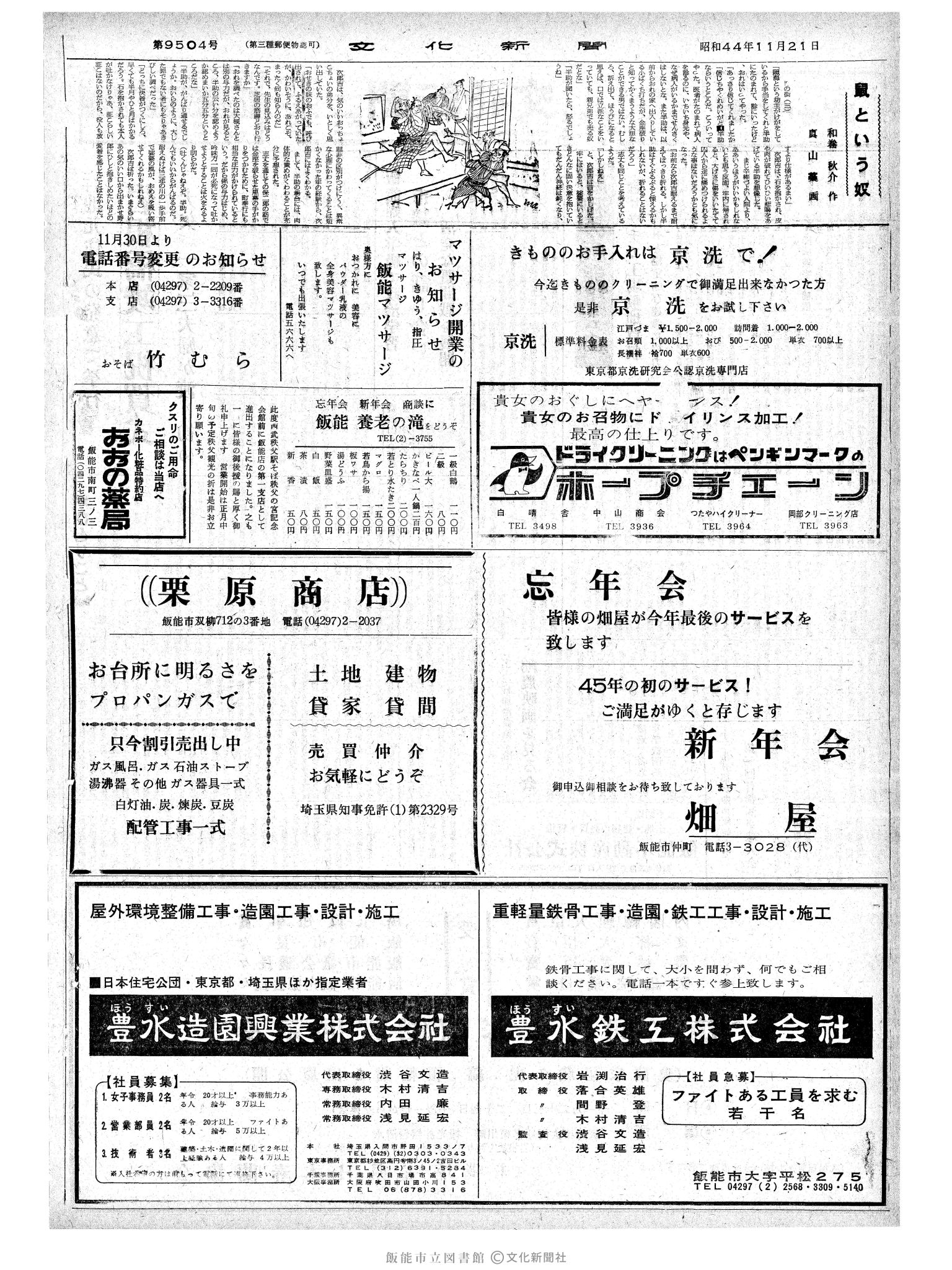 昭和44年11月22日2面 (第6505号) 日付誤植（11/21→11/22）号数誤植（9504→6505）