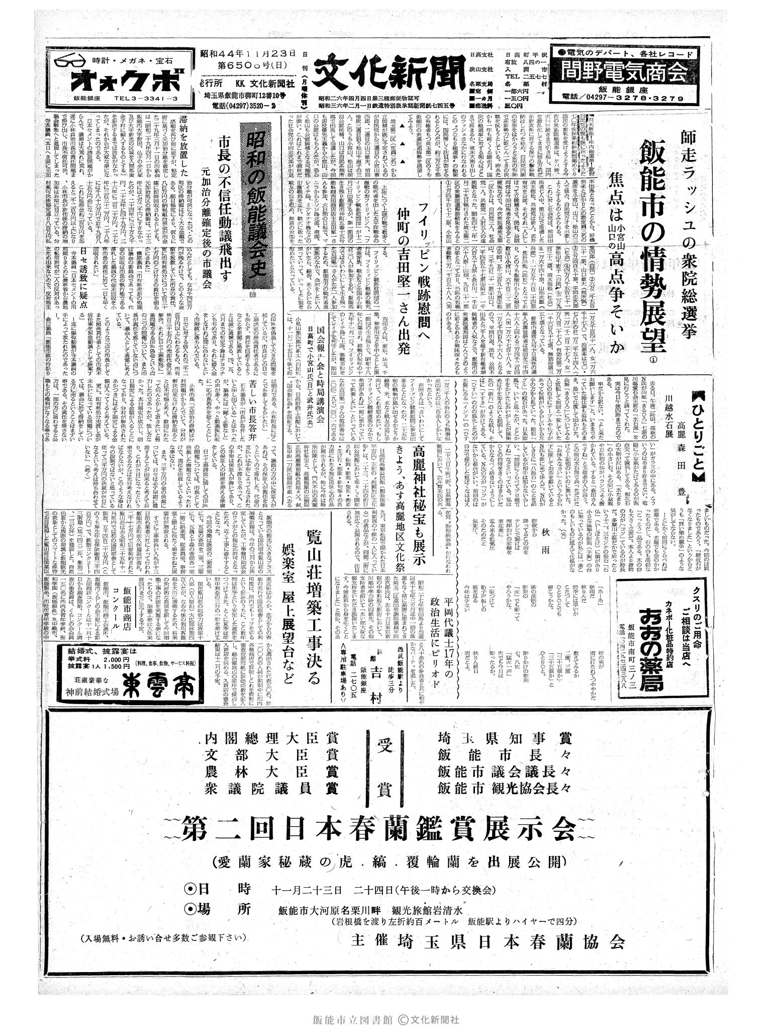 昭和44年11月23日1面 (第6506号) 