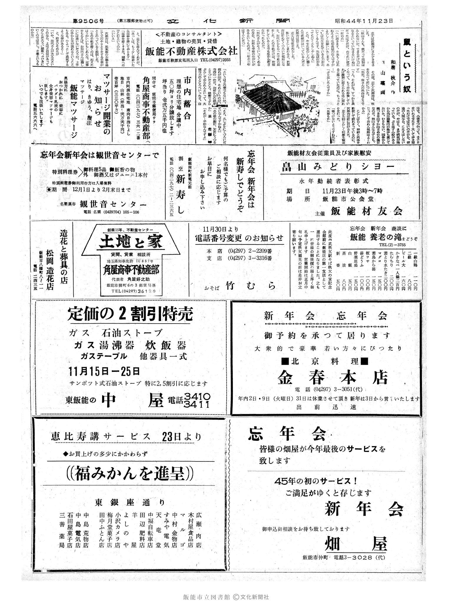 昭和44年11月23日2面 (第6506号) 号数誤植（9506→6506）