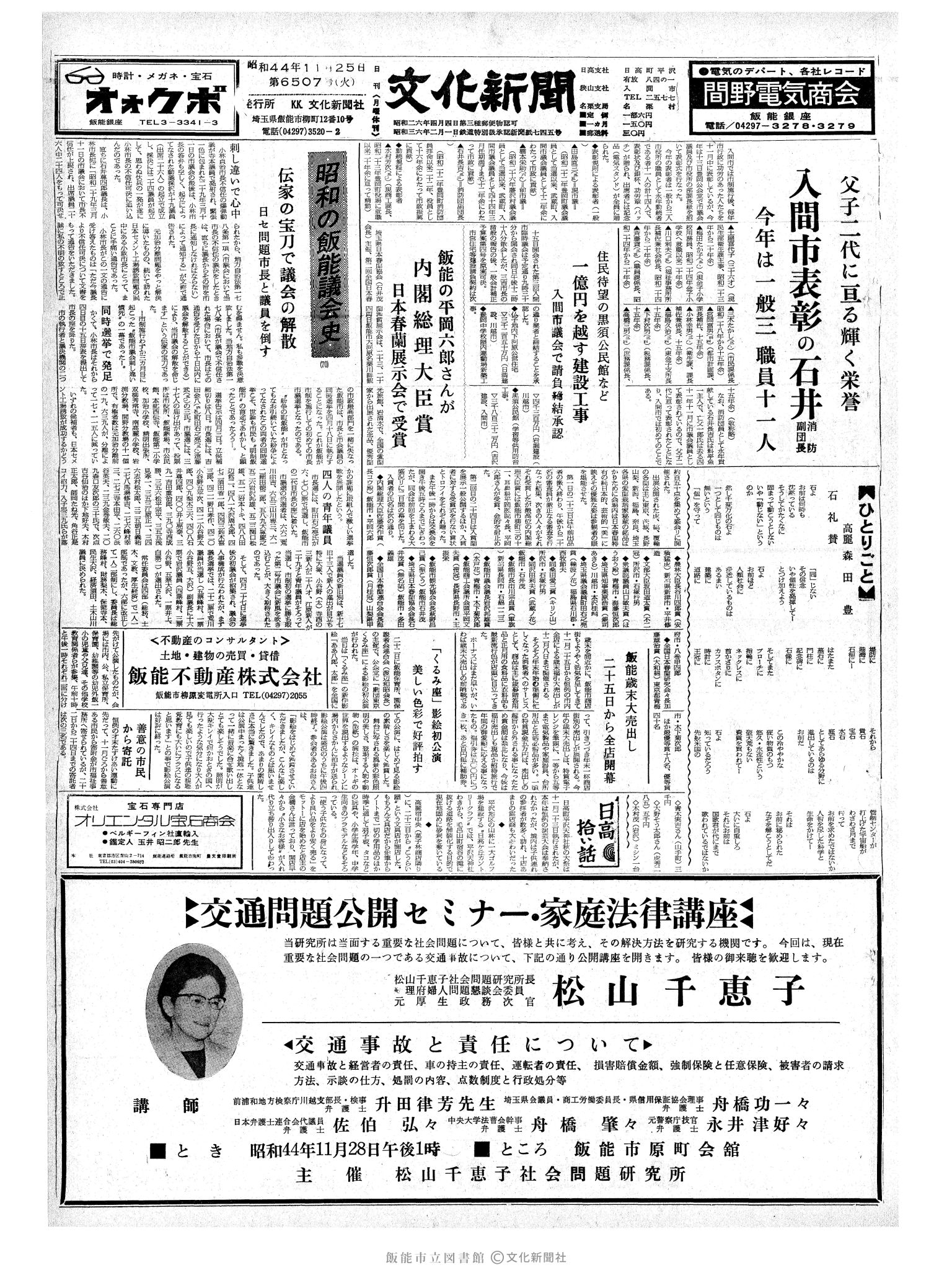 昭和44年11月25日1面 (第6507号) 