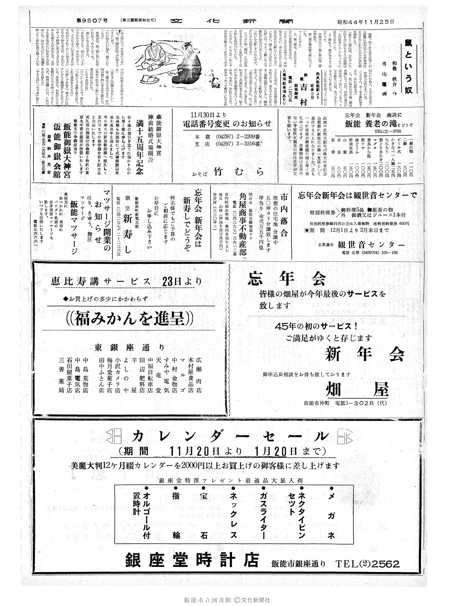 昭和44年11月25日2面 (第6507号) 号数誤植（9507→6507）