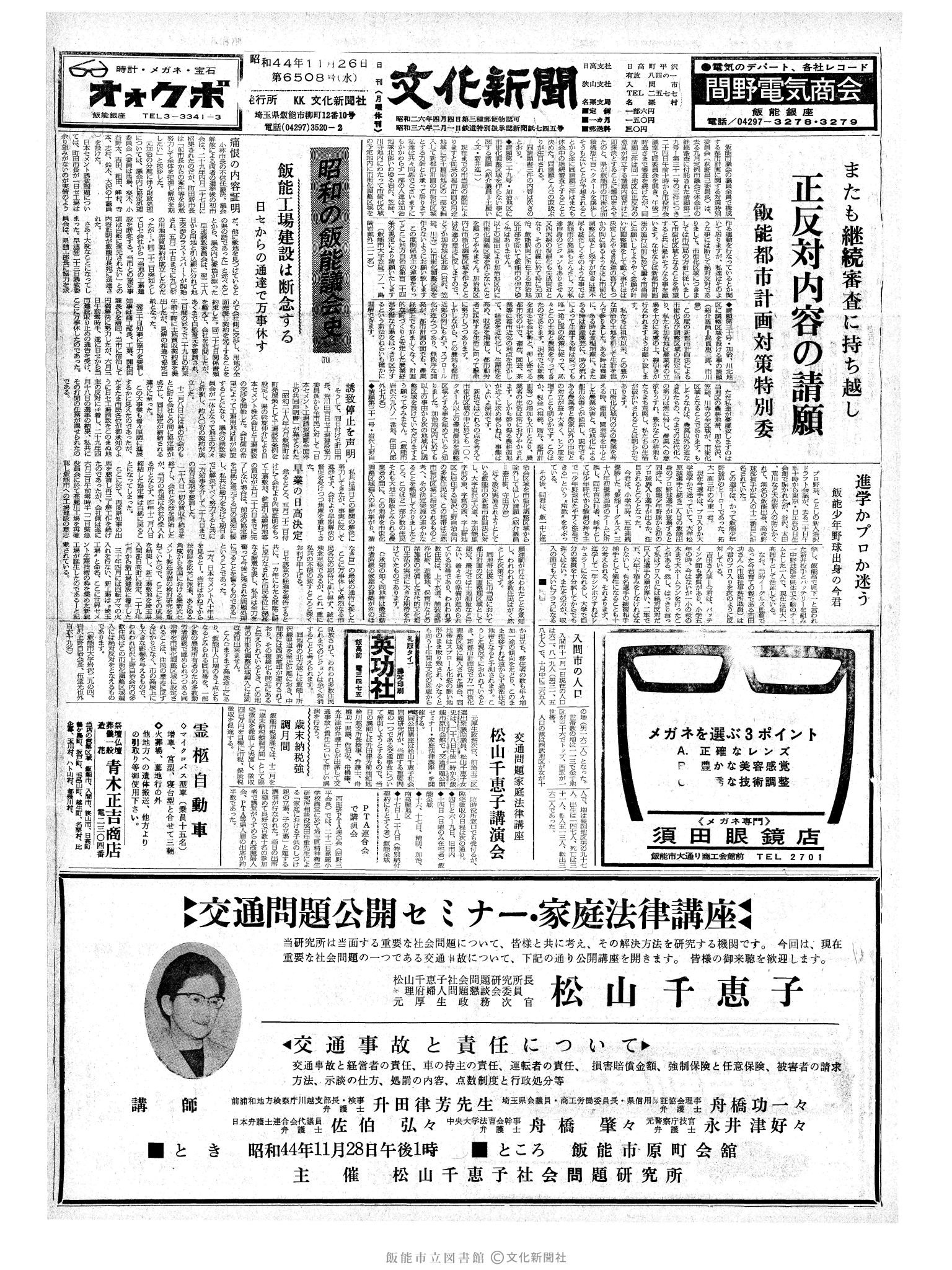 昭和44年11月26日1面 (第6508号) 