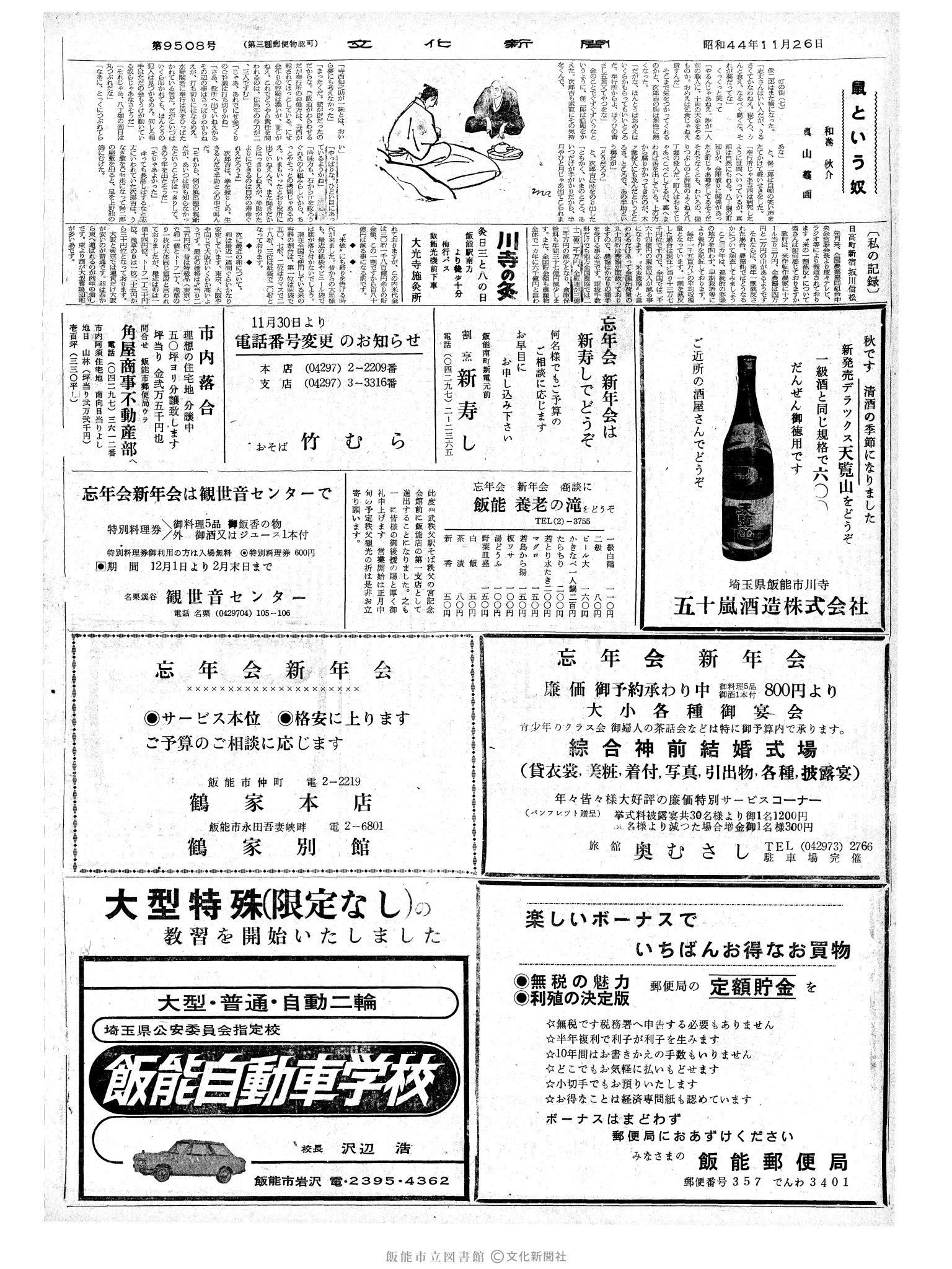 昭和44年11月26日2面 (第6508号) 号数誤植（9508→6508）