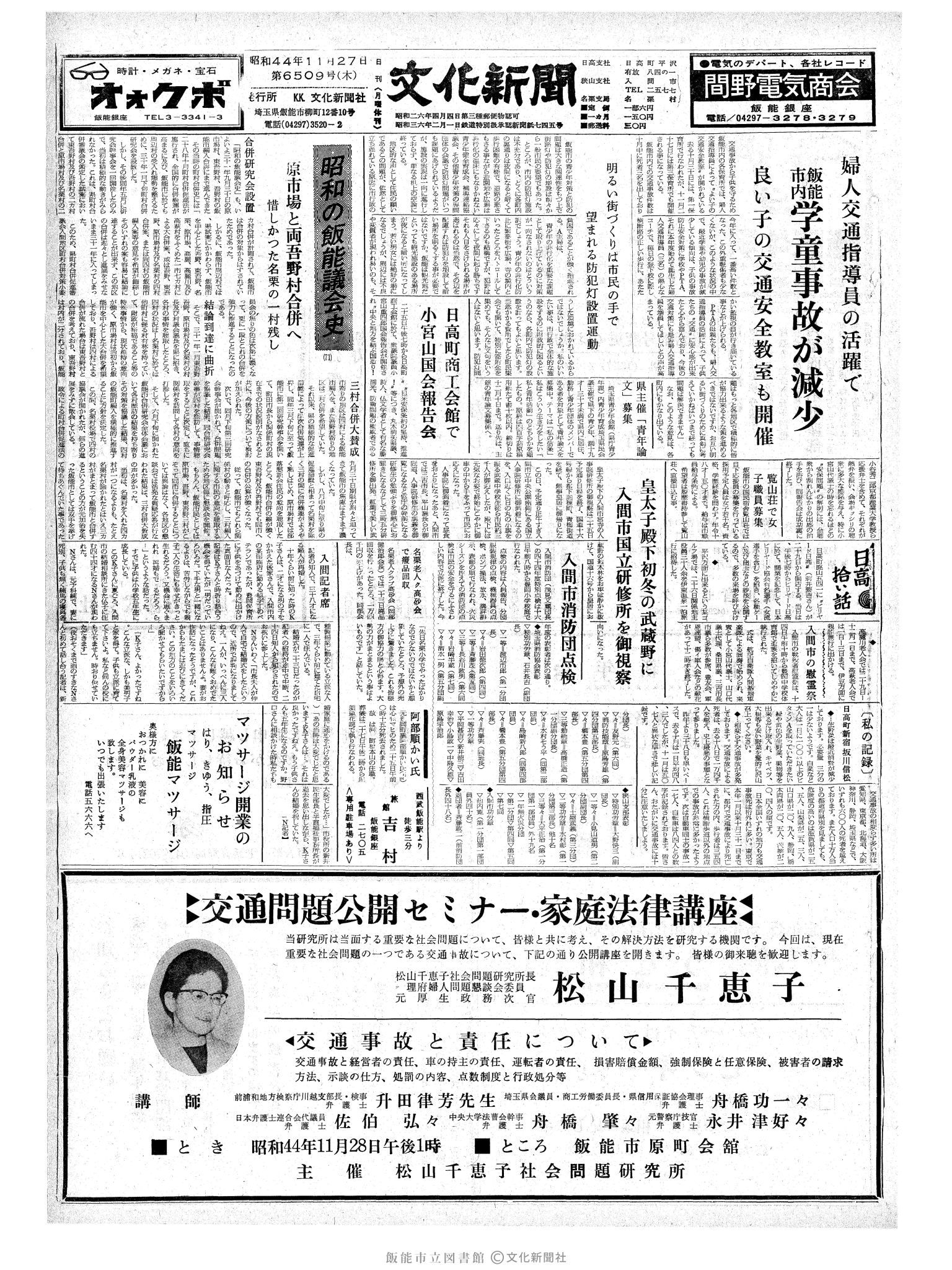 昭和44年11月27日1面 (第6509号) 